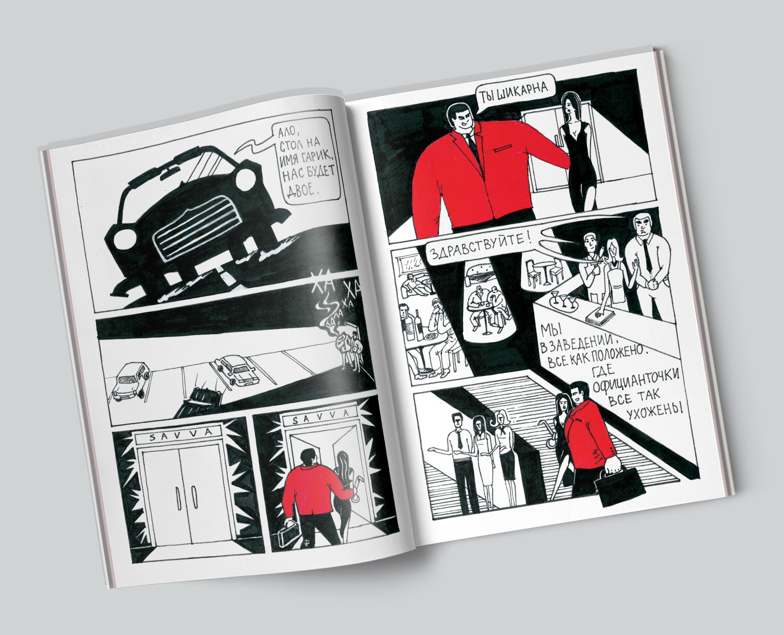 Комикс по словам песни "Красный бархат" группы Коррупция — Иллюстрация, Графика на Dprofile