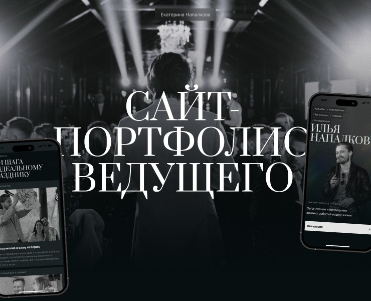 Портфолио ведущего на Dprofile