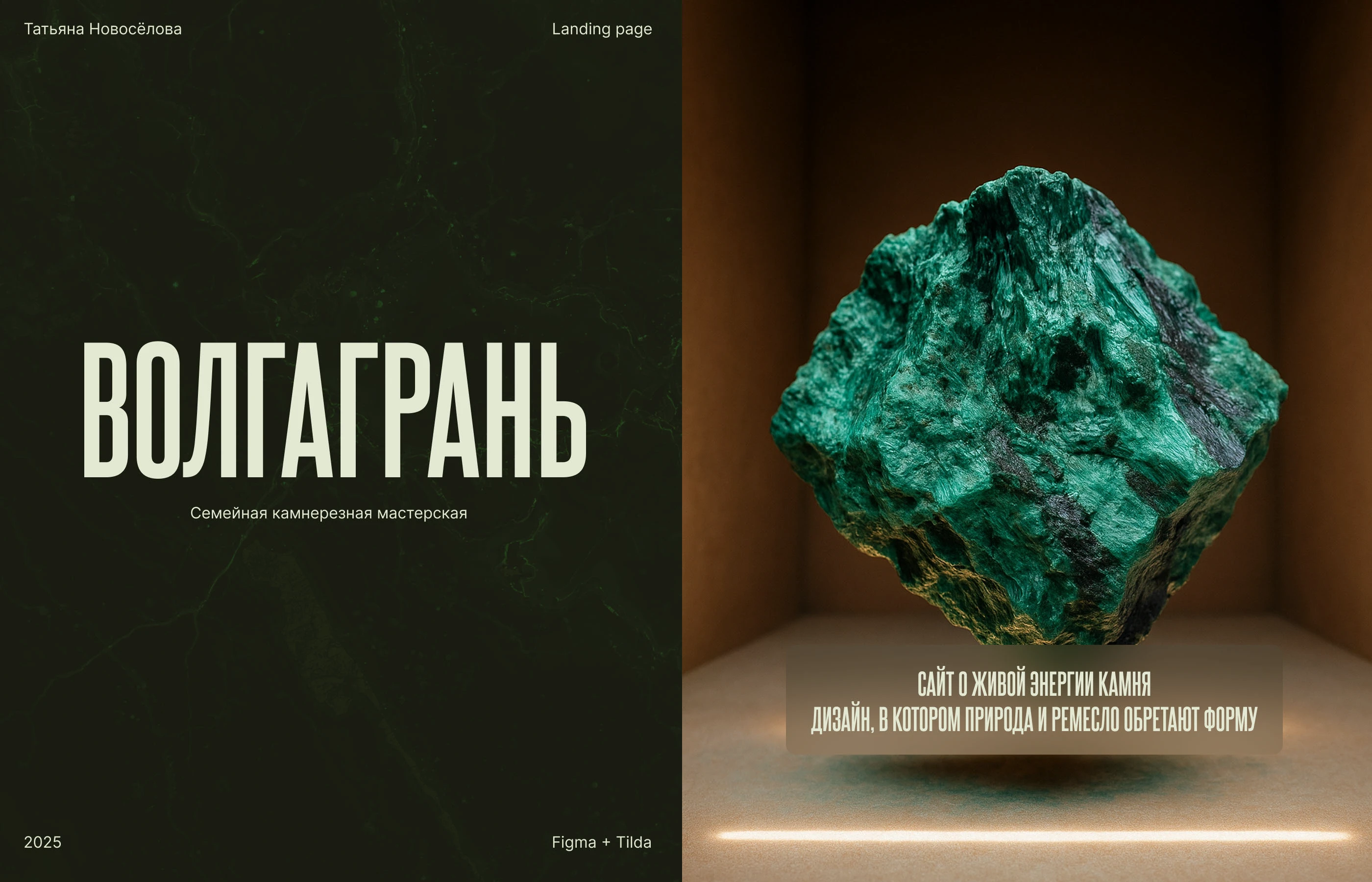 Лендинг для камнерезной мастерской — Изображение №1 — Интерфейсы на Dprofile