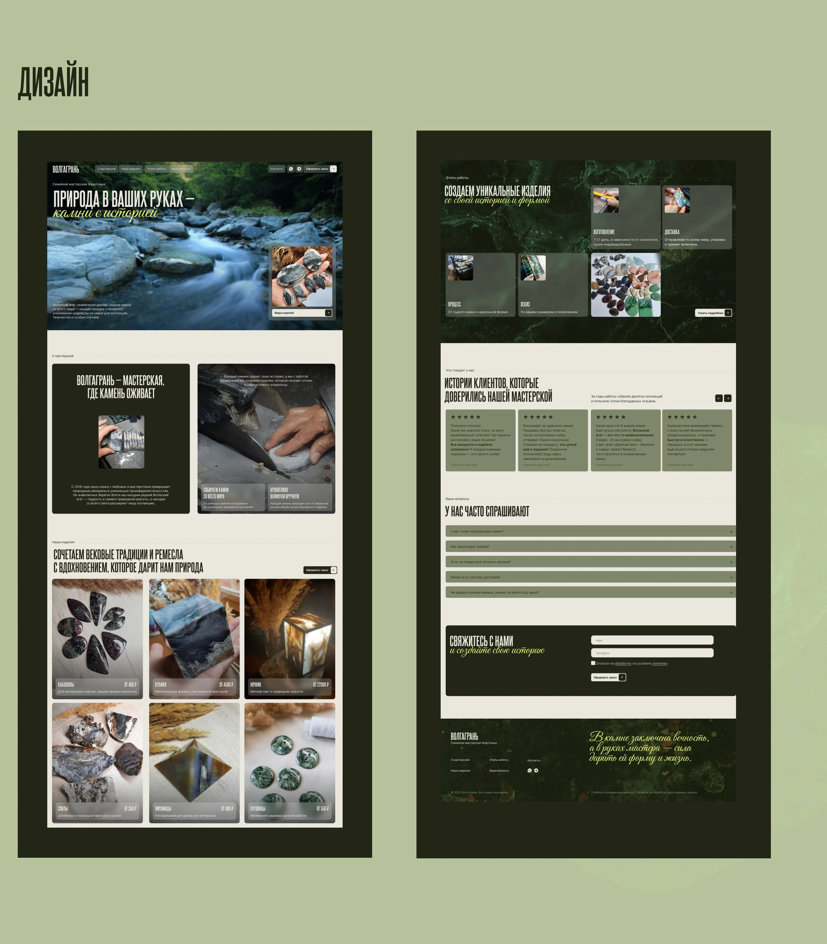 Лендинг для камнерезной мастерской — Изображение №7 — Интерфейсы на Dprofile