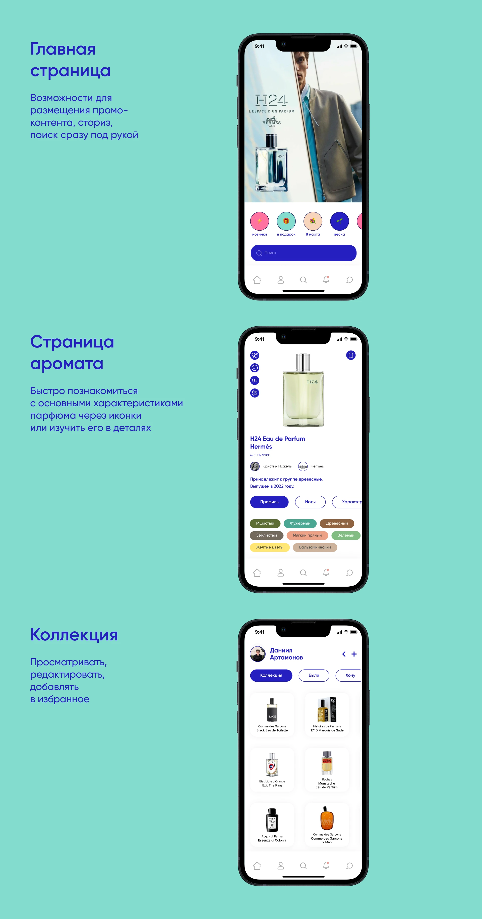 SCNT: концепция парфюмерной библиоткеки — Изображение №11 — Интерфейсы, Брендинг на Dprofile