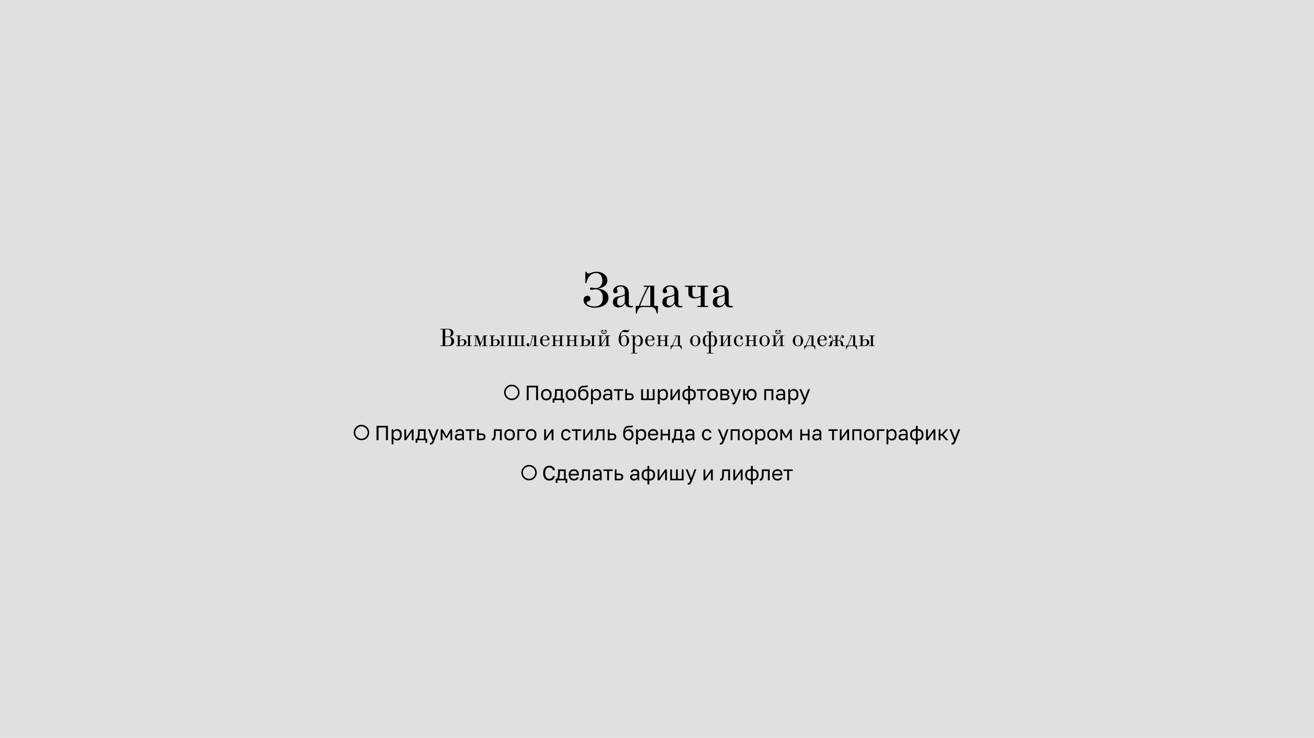 Работы по курсу типографического  дизайна — Изображение №2 — Графика на Dprofile