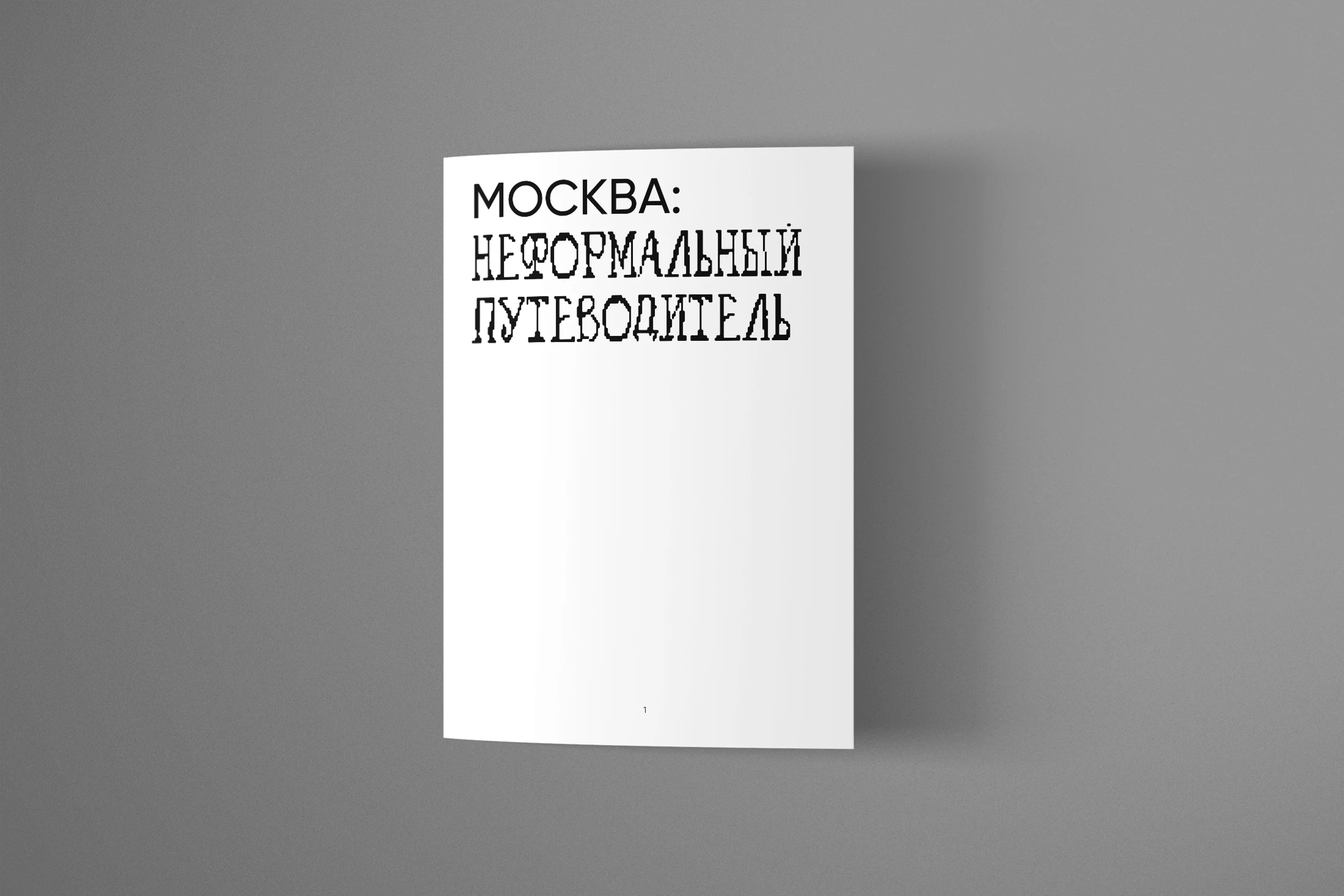Москва: неформальный путеводитель — Изображение №3 — Графика на Dprofile