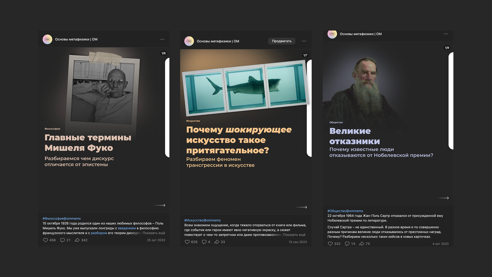 Социальные сети научпоп проекта про культуру — Изображение №8 — Брендинг, Маркетинг на Dprofile