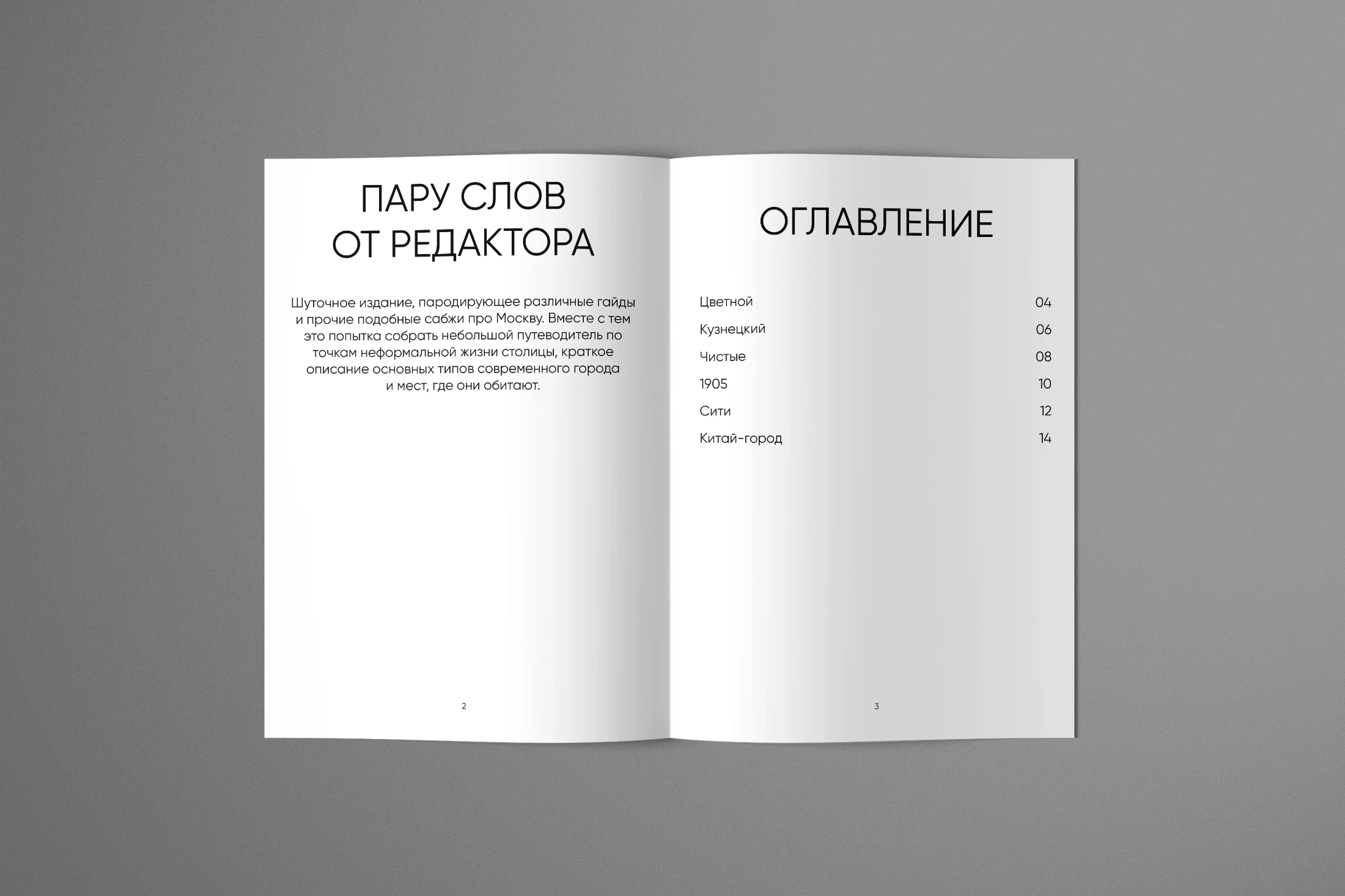 Москва: неформальный путеводитель — Изображение №4 — Графика на Dprofile