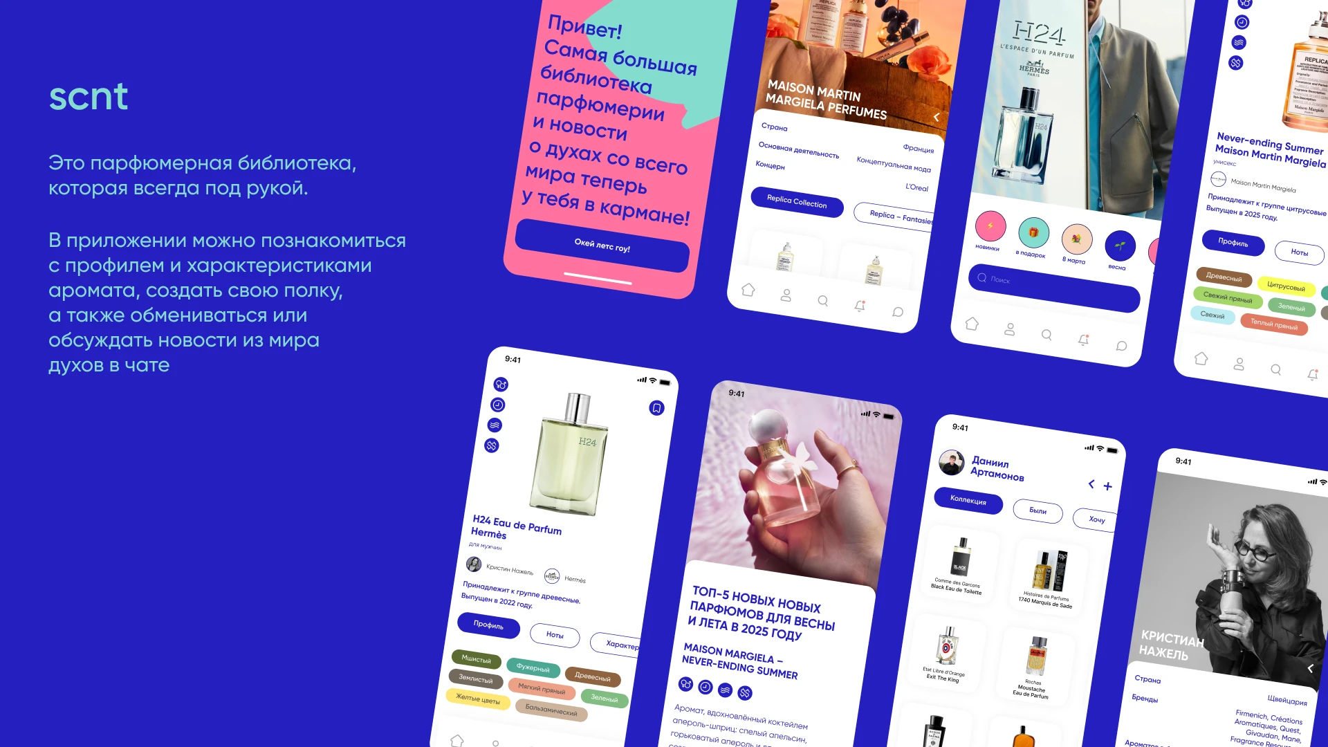 SCNT: концепция парфюмерной библиоткеки — Изображение №2 — Интерфейсы, Брендинг на Dprofile