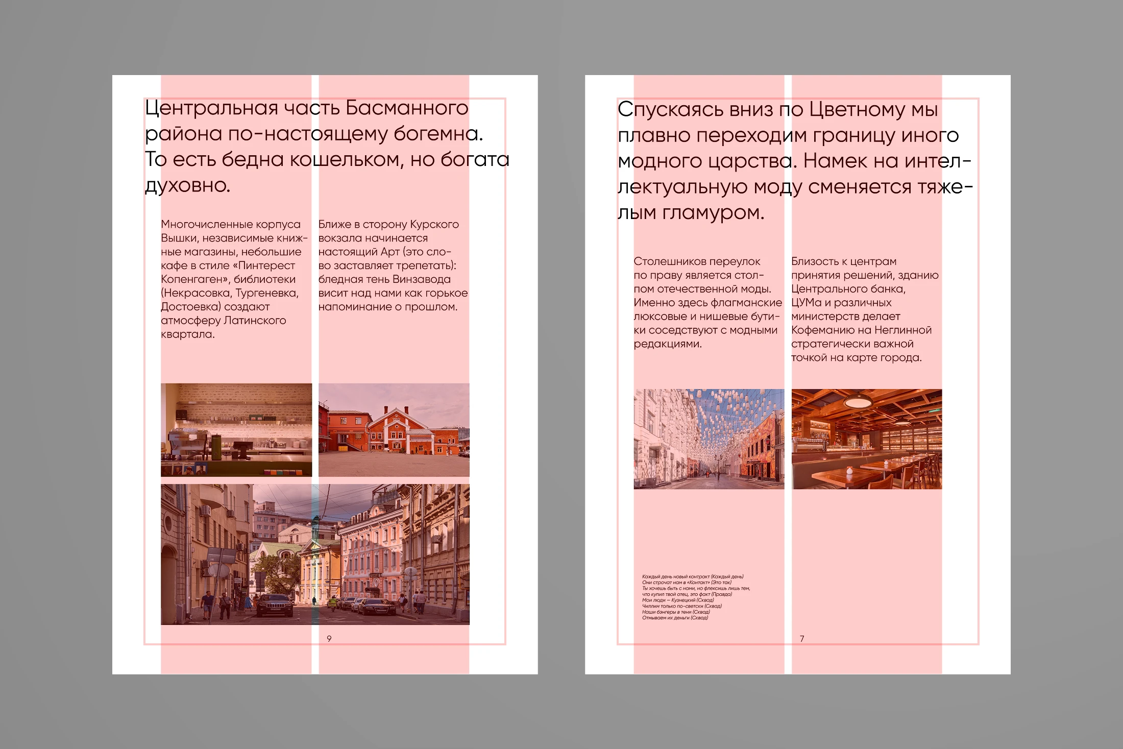 Москва: неформальный путеводитель — Изображение №7 — Графика на Dprofile