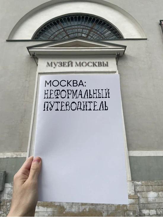 Москва: неформальный путеводитель — Изображение №8 — Графика на Dprofile