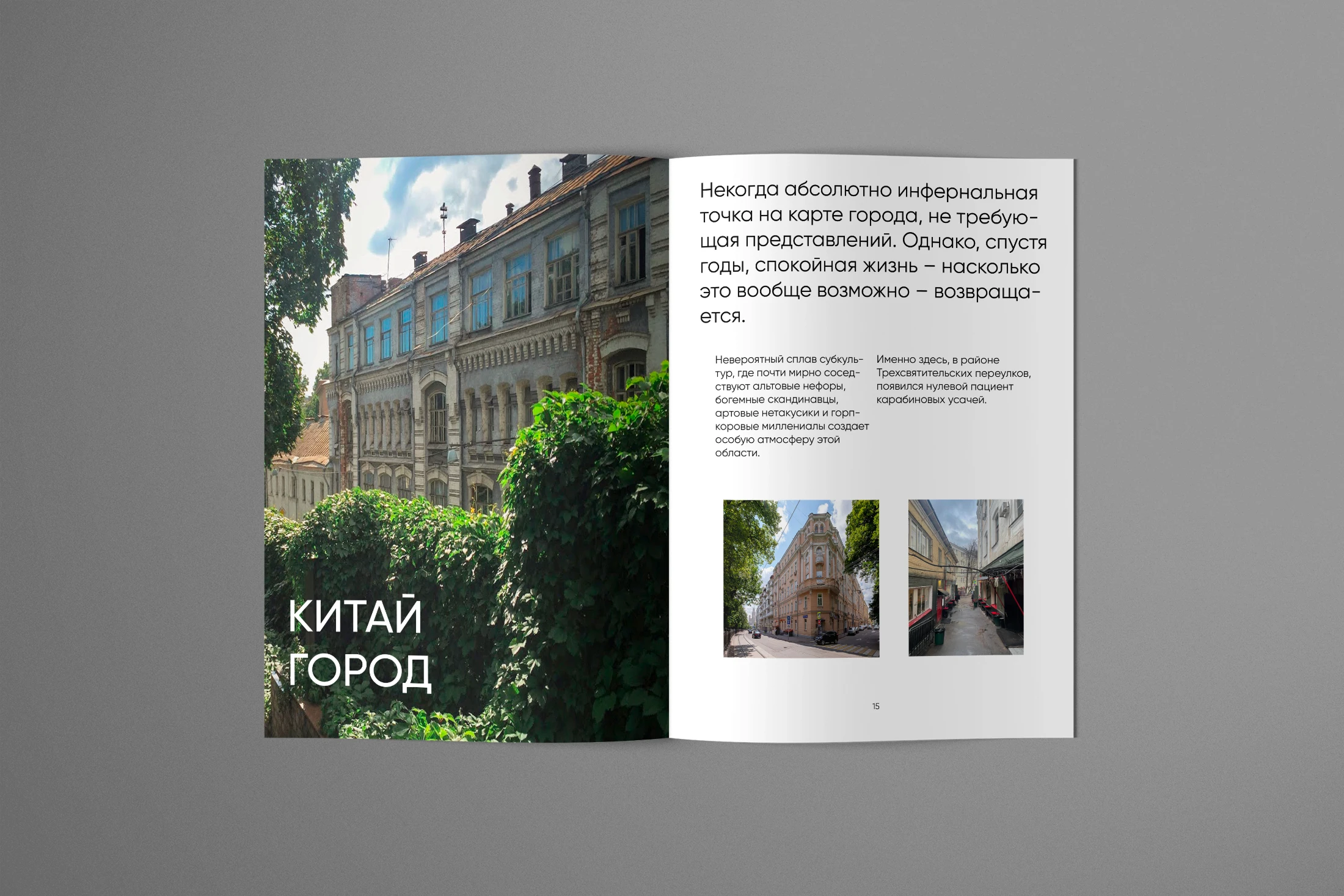 Москва: неформальный путеводитель — Изображение №6 — Графика на Dprofile