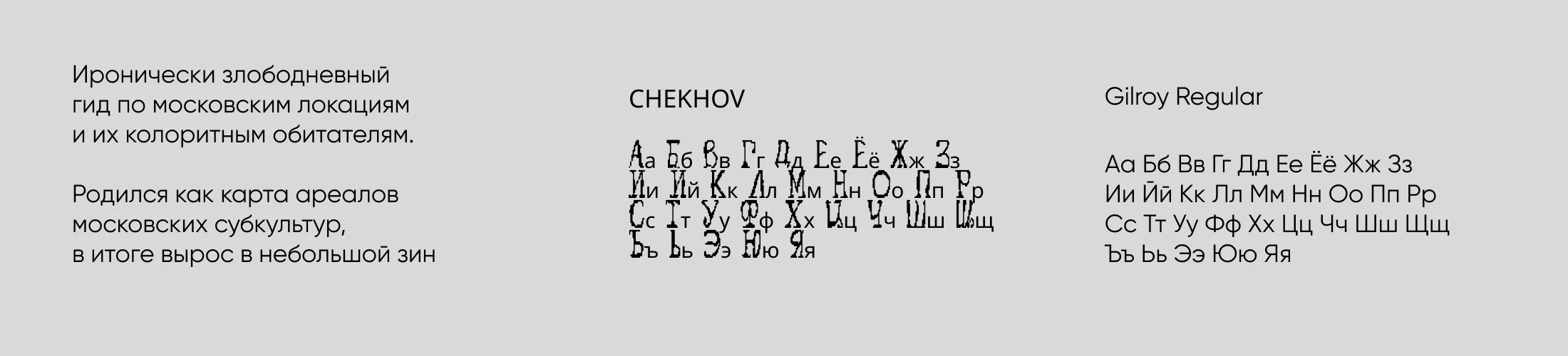 Москва: неформальный путеводитель — Изображение №2 — Графика на Dprofile