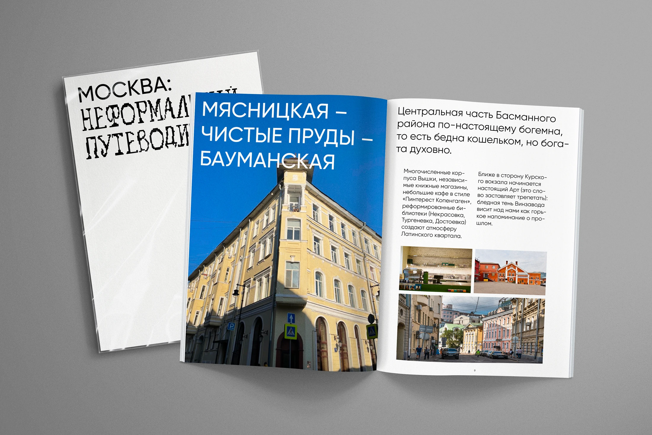 Москва: неформальный путеводитель — Изображение №1 — Графика на Dprofile