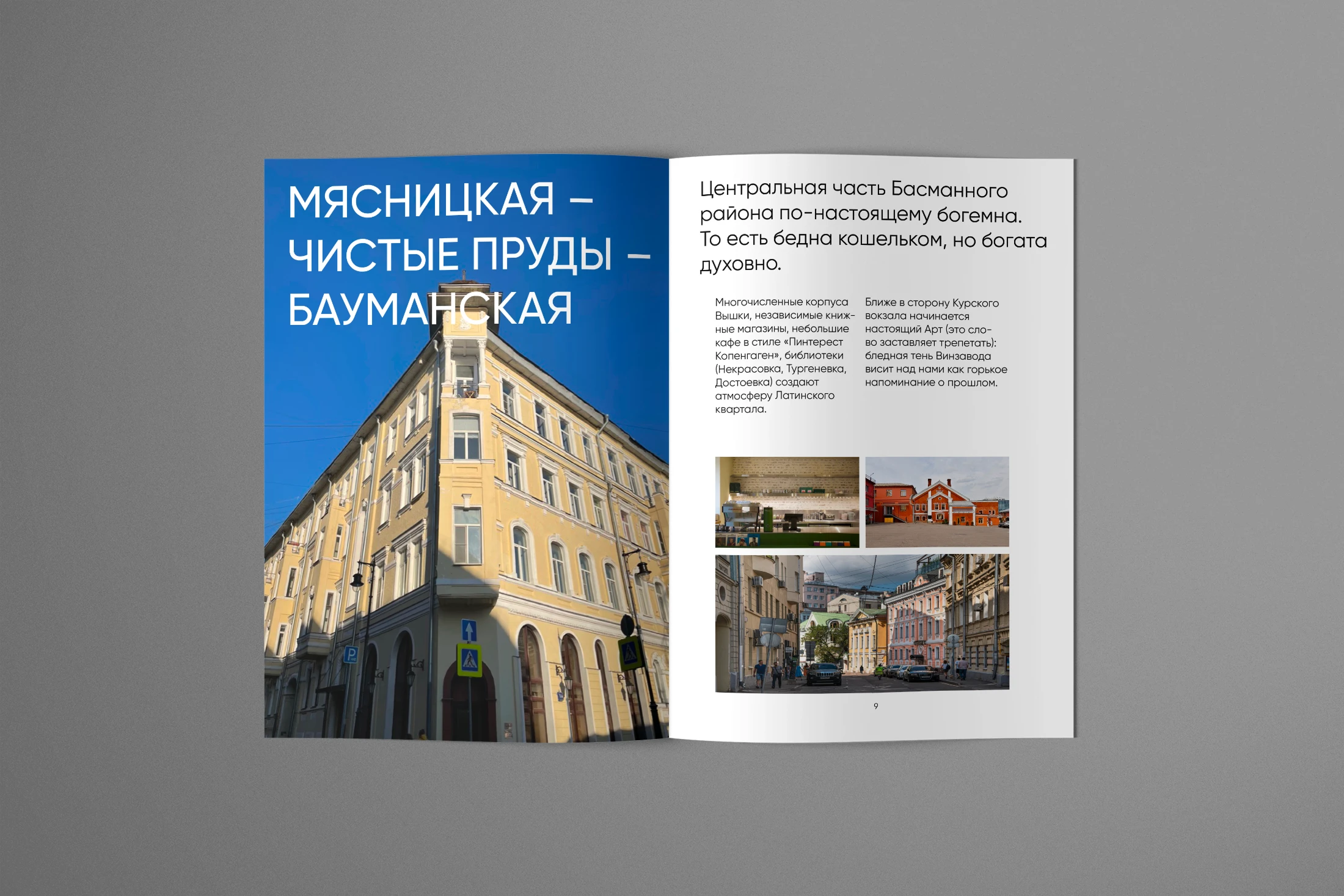 Москва: неформальный путеводитель — Изображение №5 — Графика на Dprofile