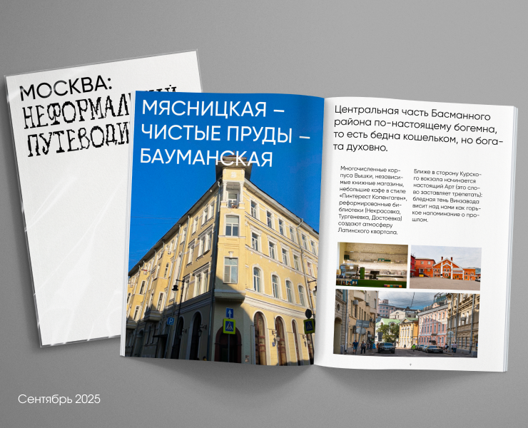 Москва: неформальный путеводитель — Графика на Dprofile