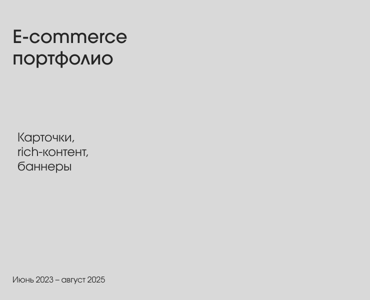 E-commerce портфолио — Маркетинг на Dprofile