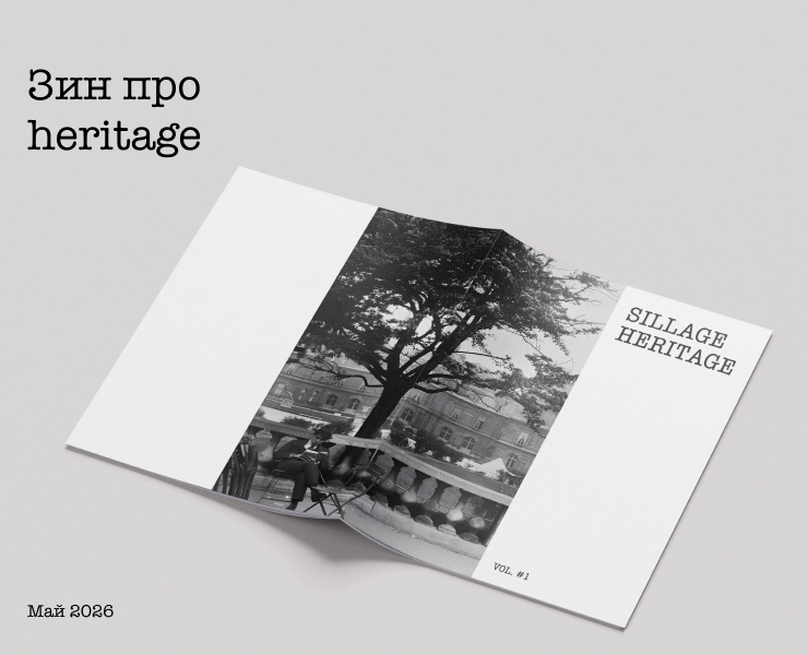 SILLAGE HERITAGE VOL #1 на Dprofile