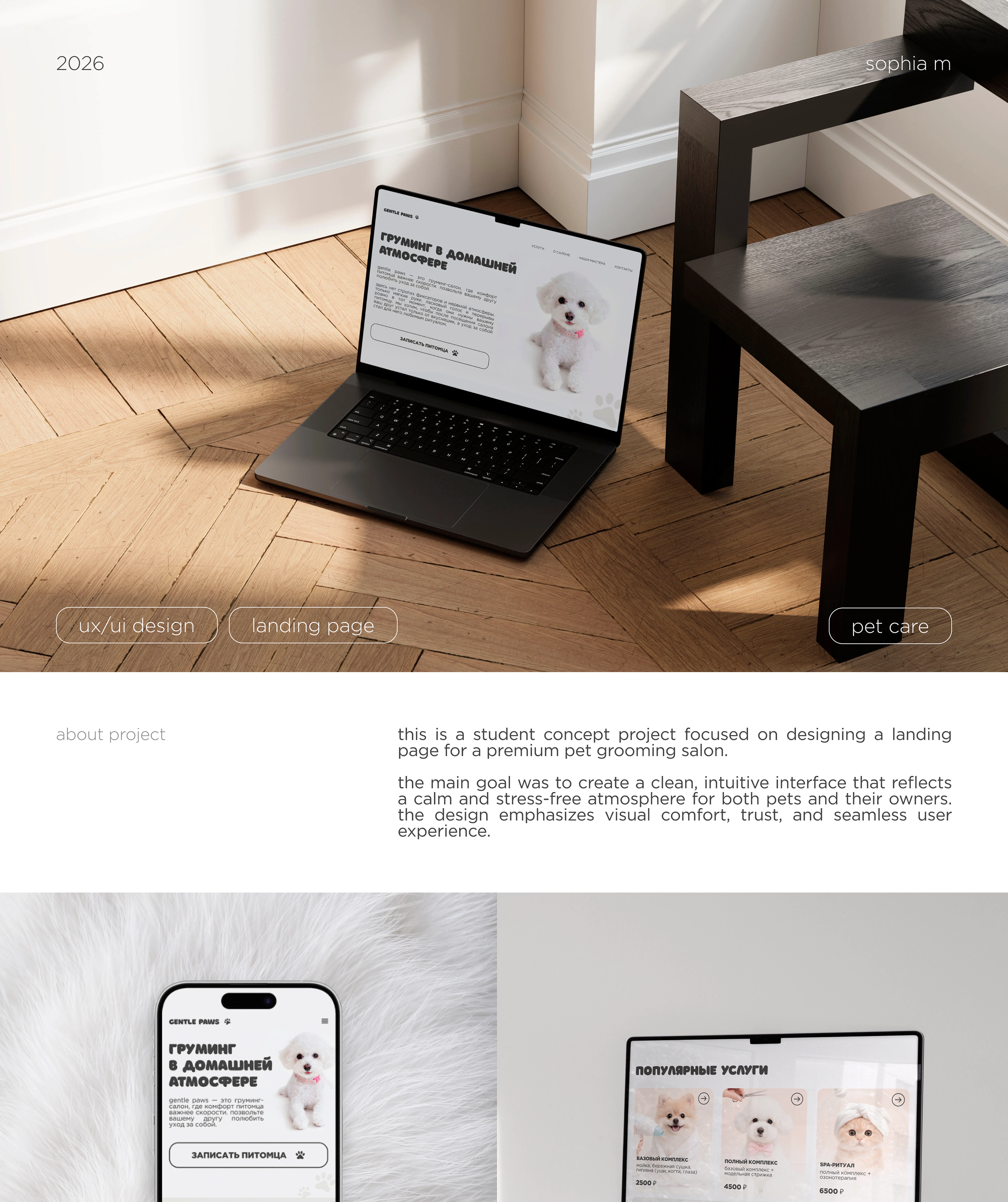 GENTLE PAWS / landing page — Изображение №1 — Интерфейсы, Брендинг на Dprofile
