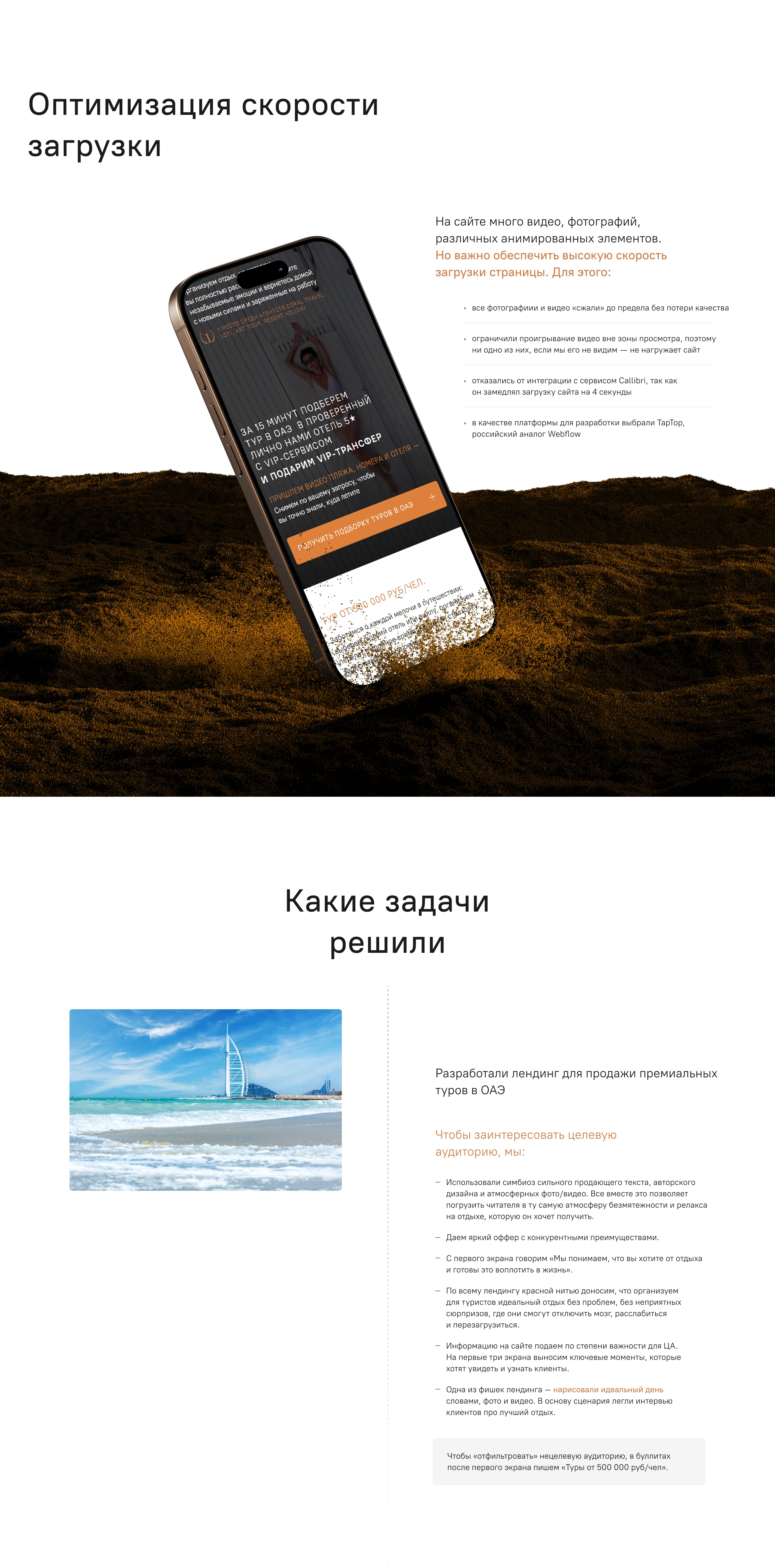 Лендинг для турагентства | Премиум туры в ОАЭ — Изображение №6 — Интерфейсы на Dprofile