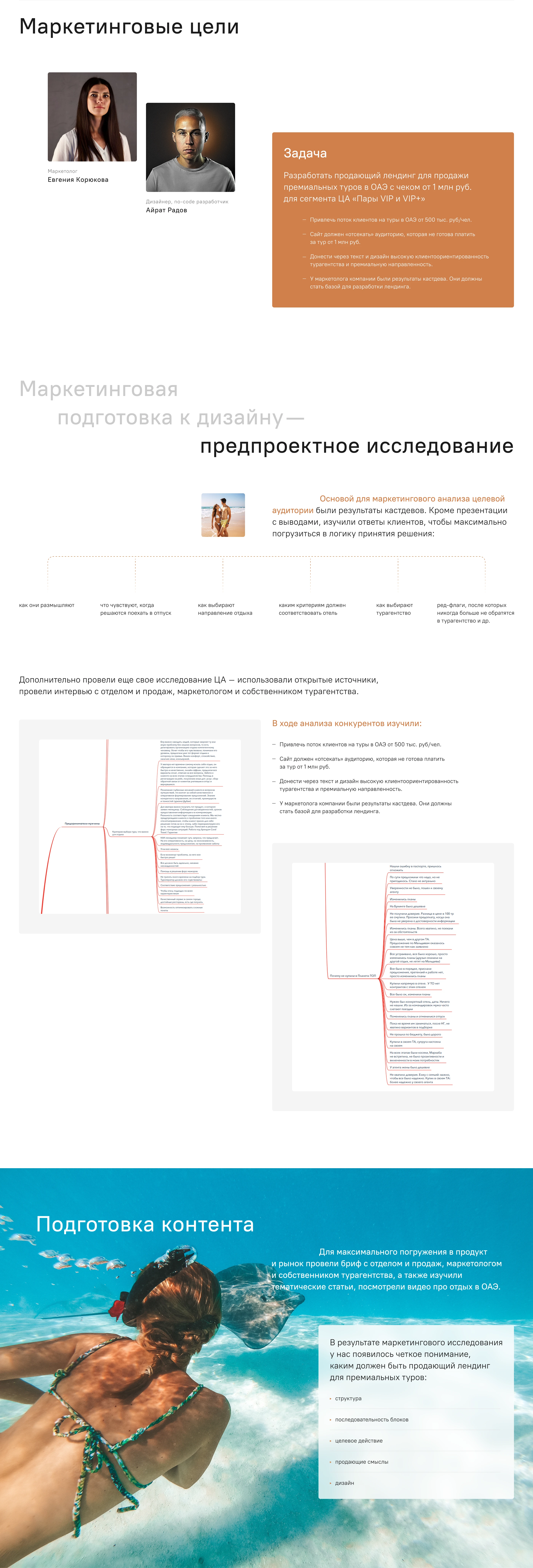 Лендинг для турагентства | Премиум туры в ОАЭ — Изображение №2 — Интерфейсы на Dprofile