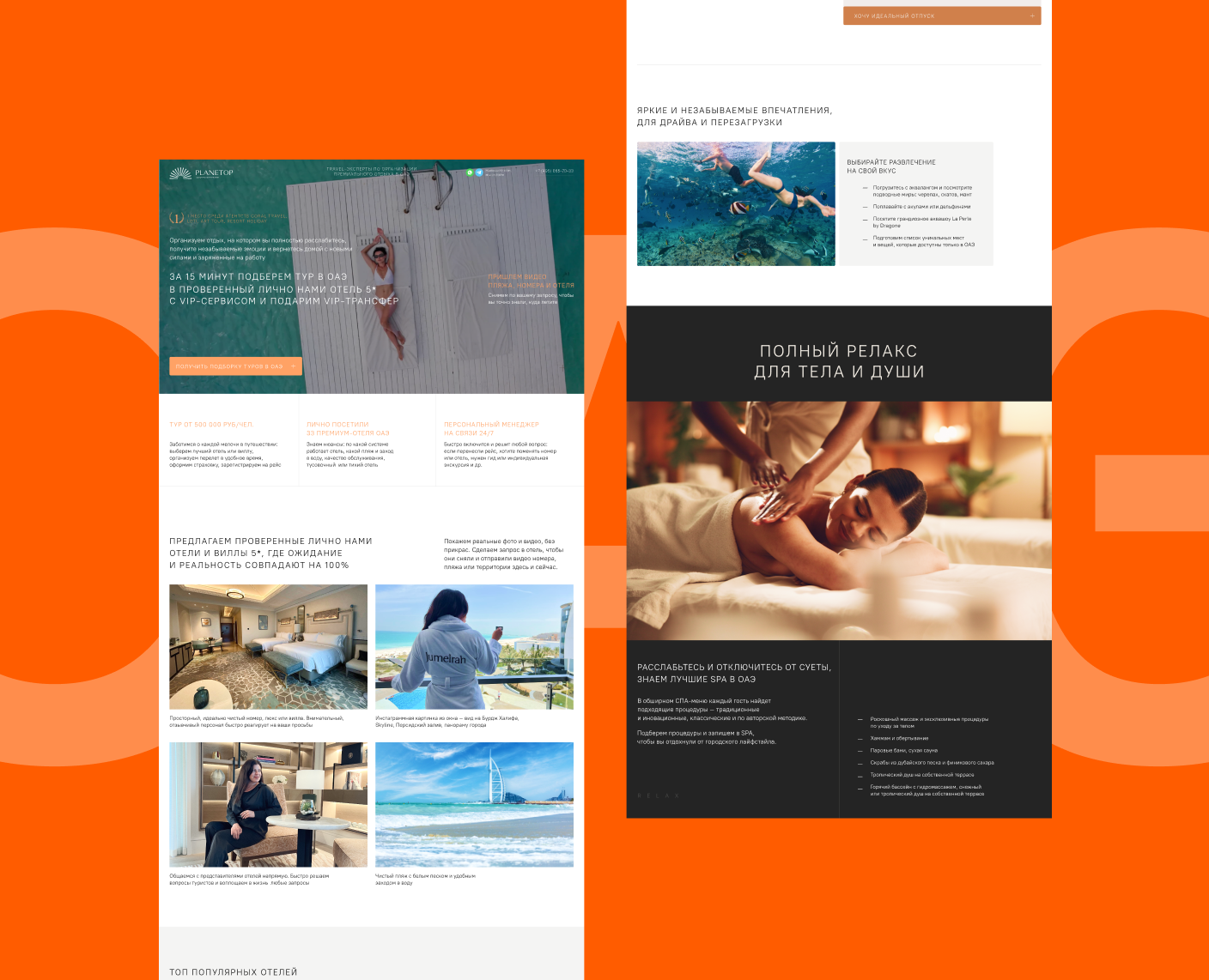 Лендинг для турагентства | Премиум туры в ОАЭ — Интерфейсы на Dprofile