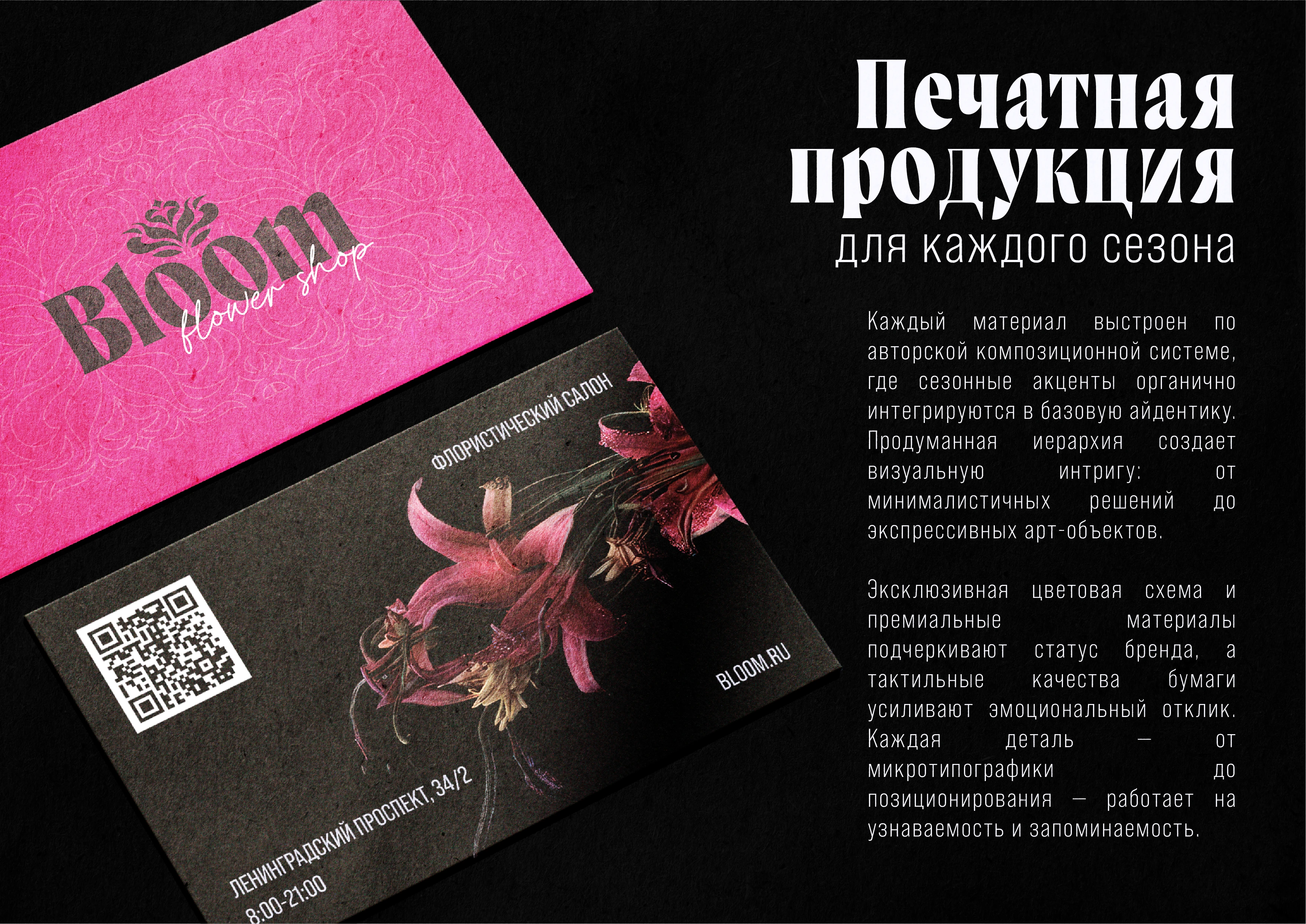 Bloom | Flower shop brand & identity — Изображение №8 — Брендинг на Dprofile