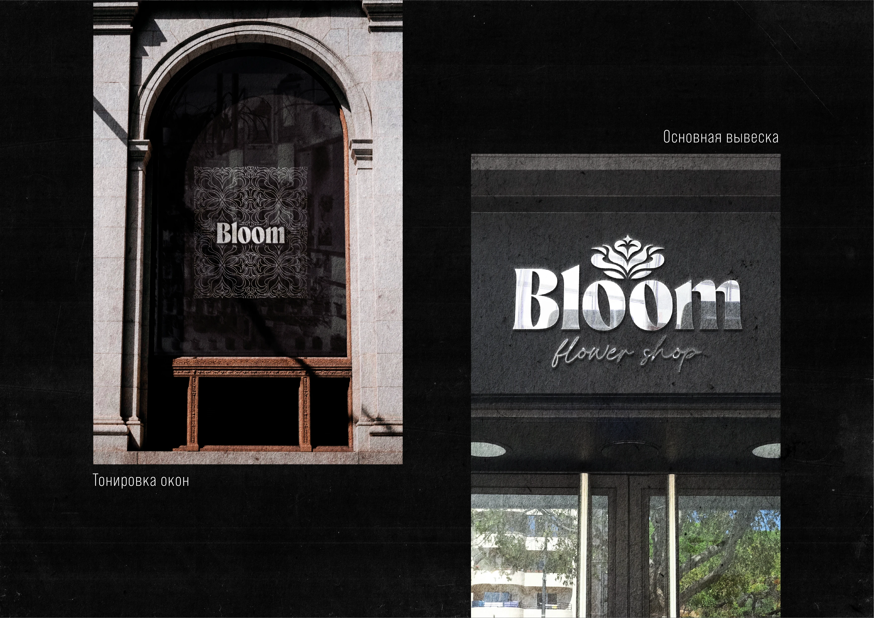 Bloom | Flower shop brand & identity — Изображение №16 — Брендинг на Dprofile