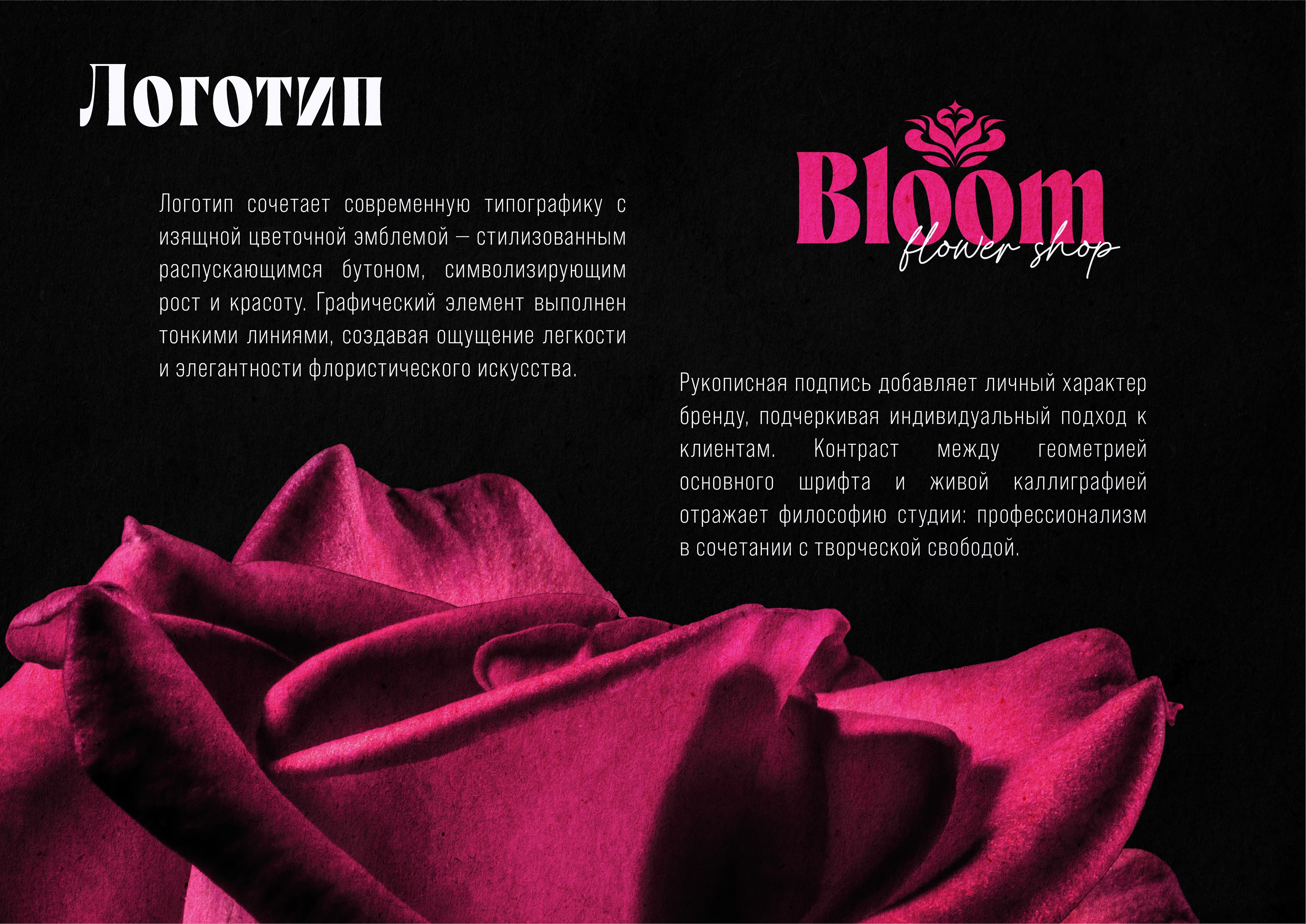 Bloom | Flower shop brand & identity — Изображение №3 — Брендинг на Dprofile