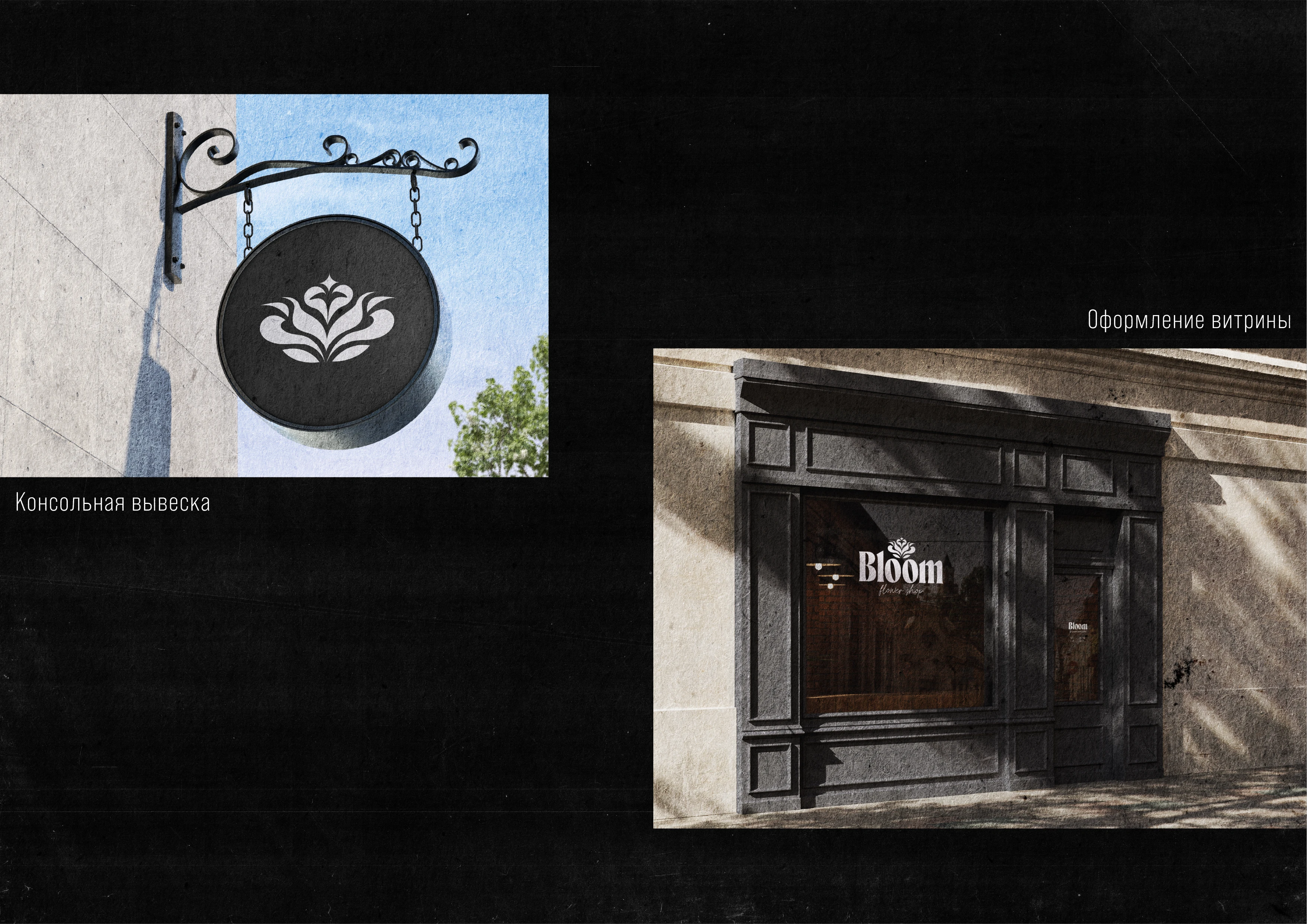 Bloom | Flower shop brand & identity — Изображение №15 — Брендинг на Dprofile