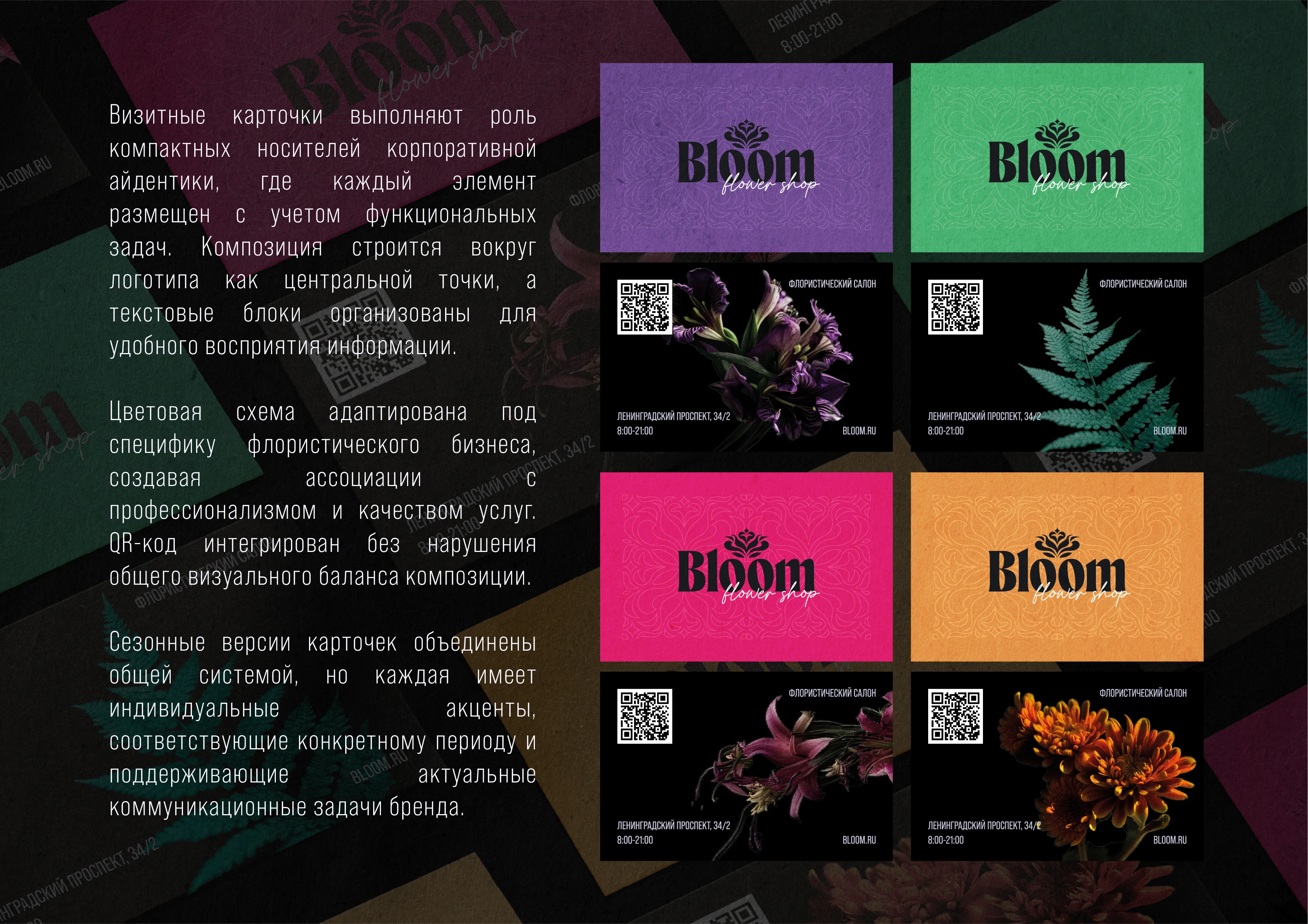 Bloom | Flower shop brand & identity — Изображение №9 — Брендинг на Dprofile