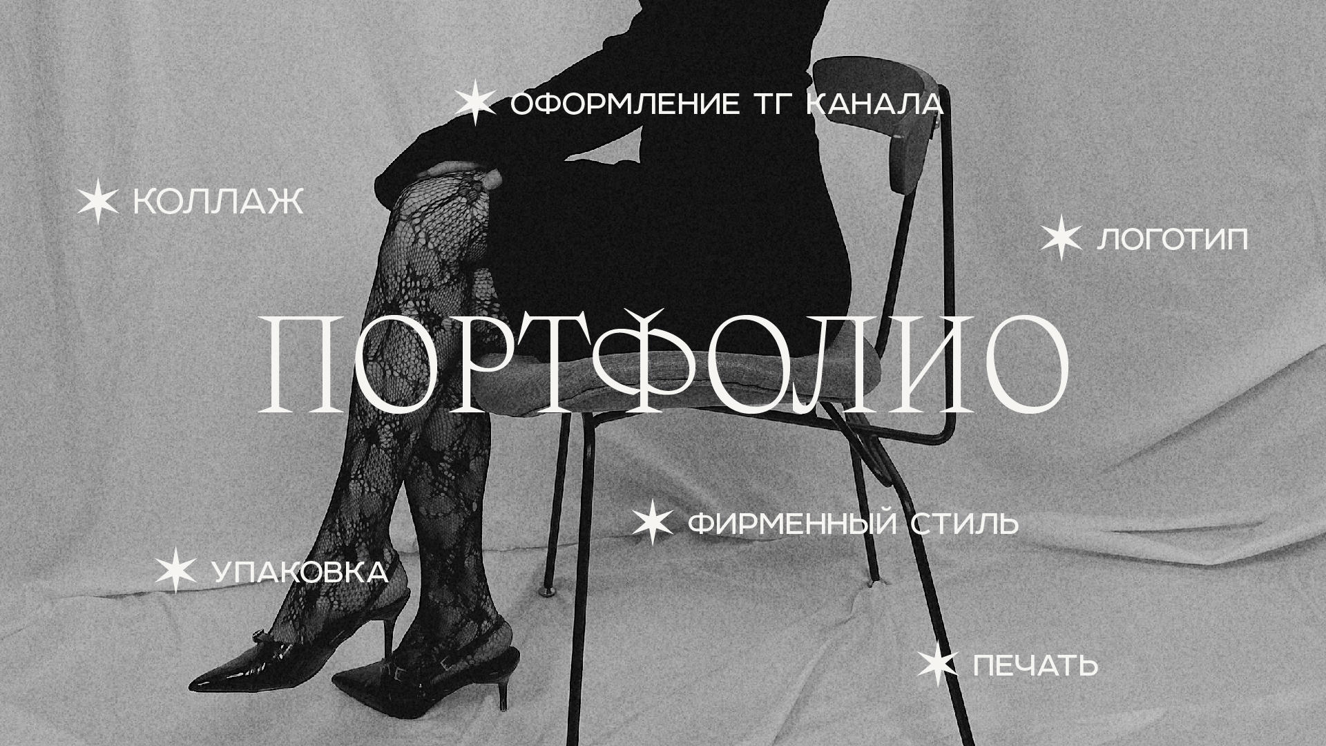 Портфолио Графического дизайнера — Изображение №1 — Брендинг, Графика на Dprofile