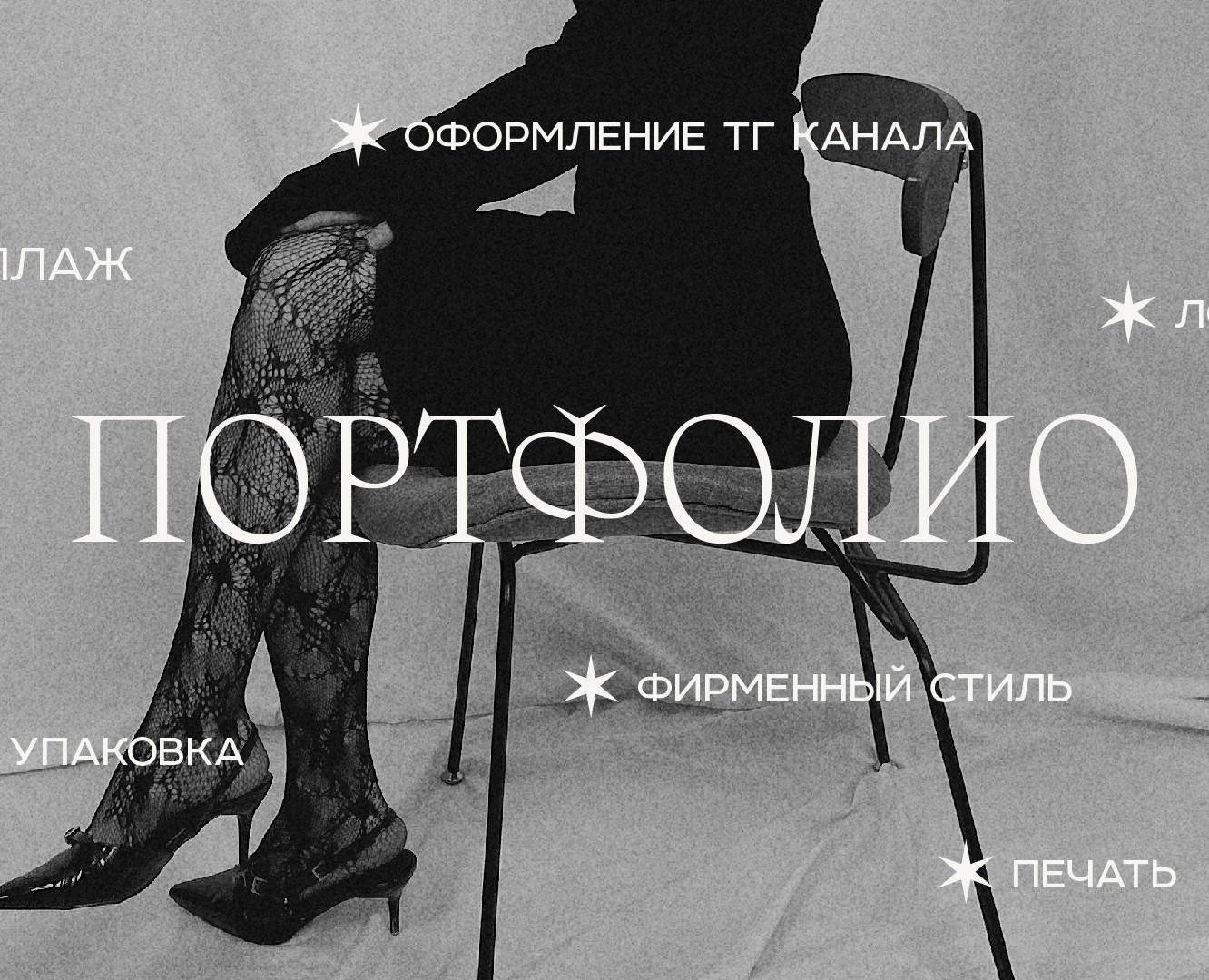 Портфолио Графического дизайнера — Брендинг, Графика на Dprofile