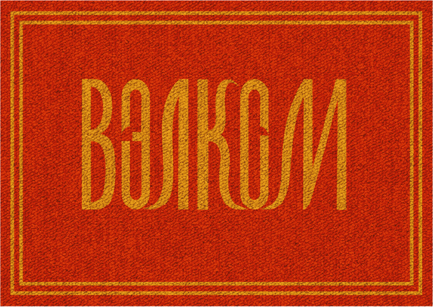 Гипермаркет — Изображение №1 — Брендинг, Маркетинг на Dprofile