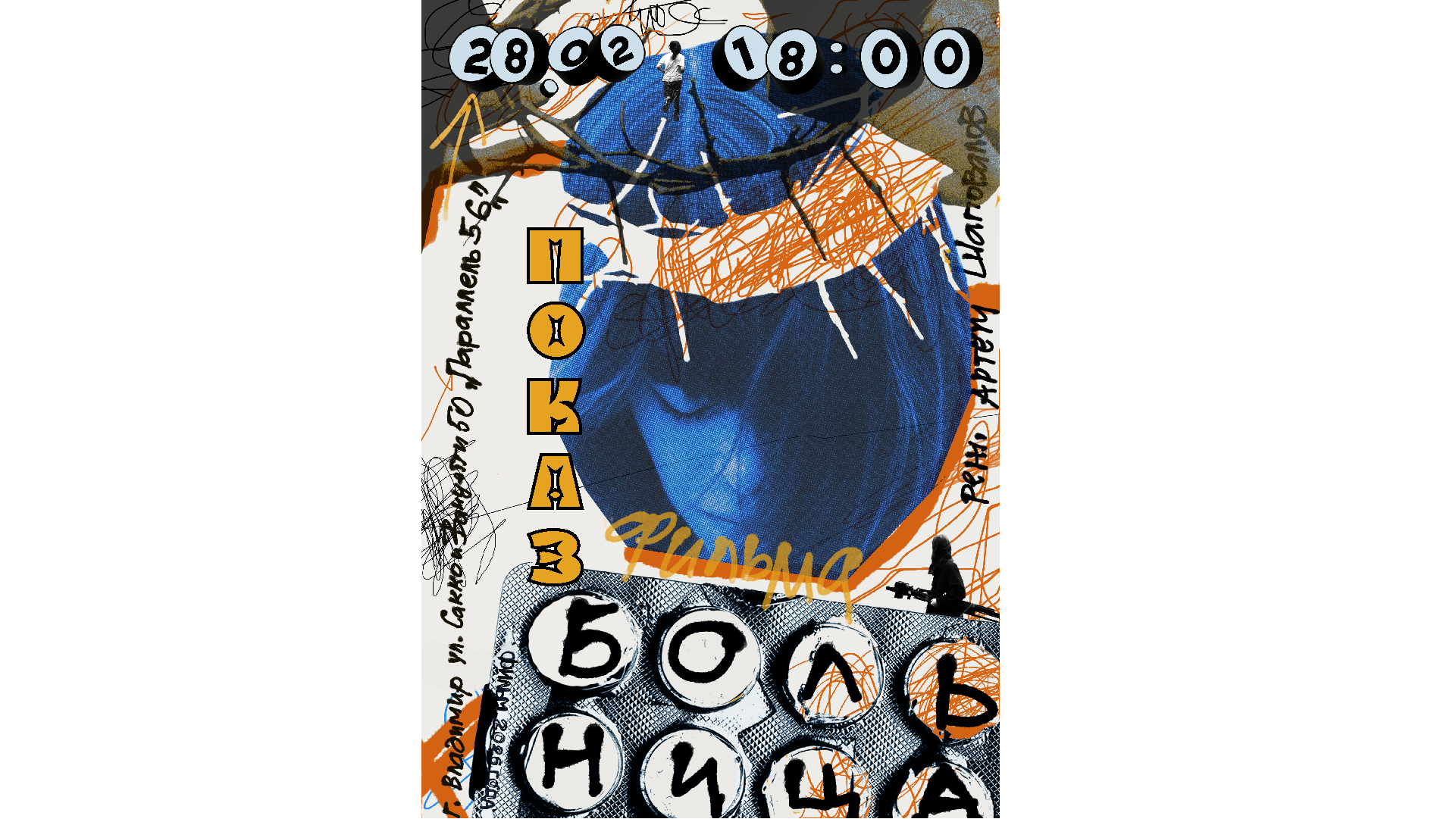 Рекламно/социальные плакаты — Изображение №1 — Графика, Маркетинг на Dprofile