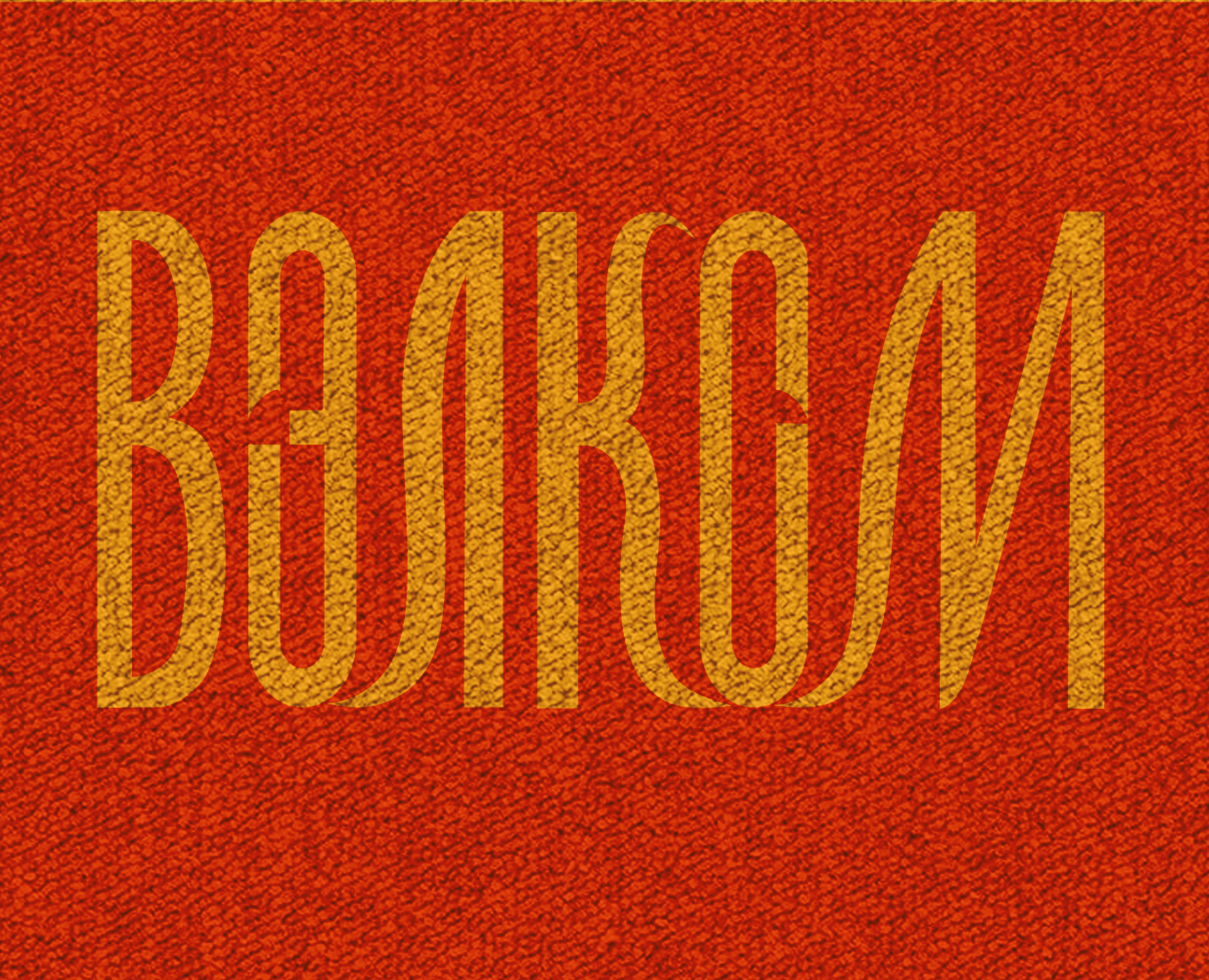 Гипермаркет — Брендинг, Маркетинг на Dprofile