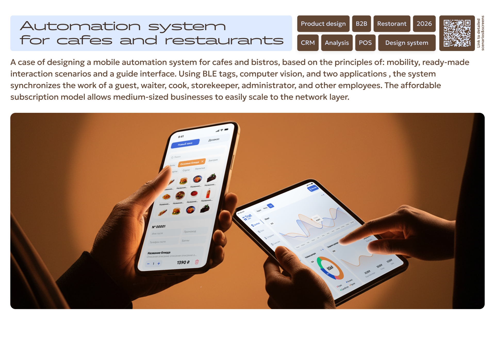 Trust. Automation system for cafes and restaurants — Изображение №1 — Интерфейсы на Dprofile