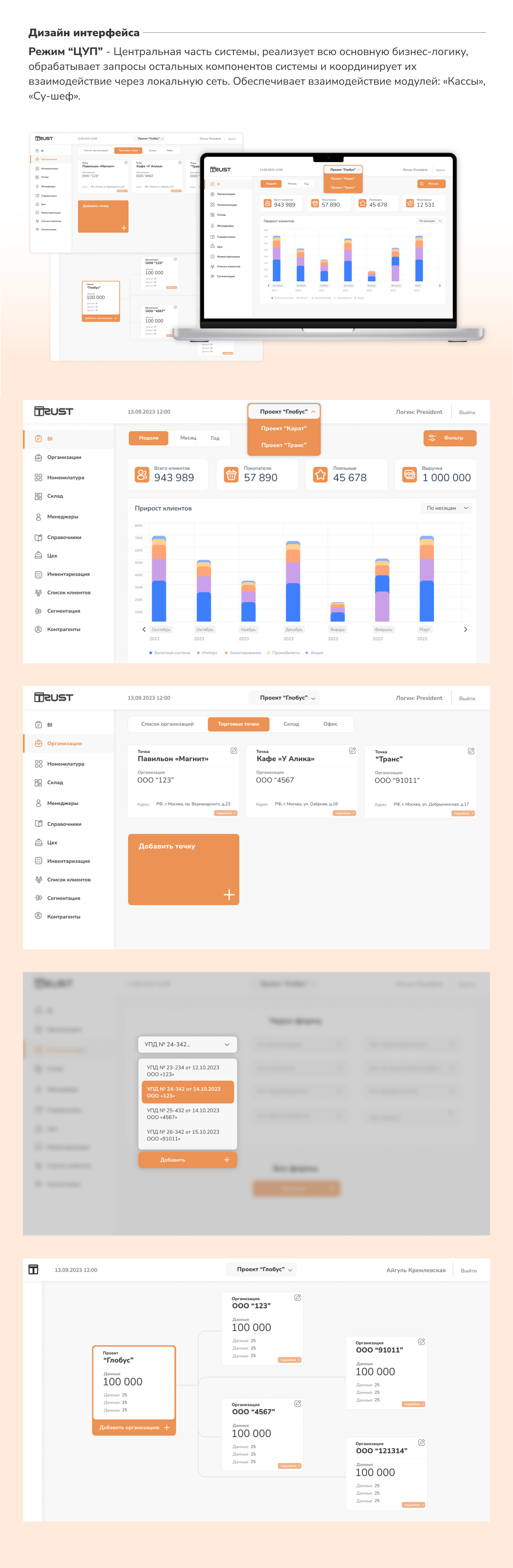 CRM system. Identity and interface design. — Изображение №3 — Интерфейсы на Dprofile