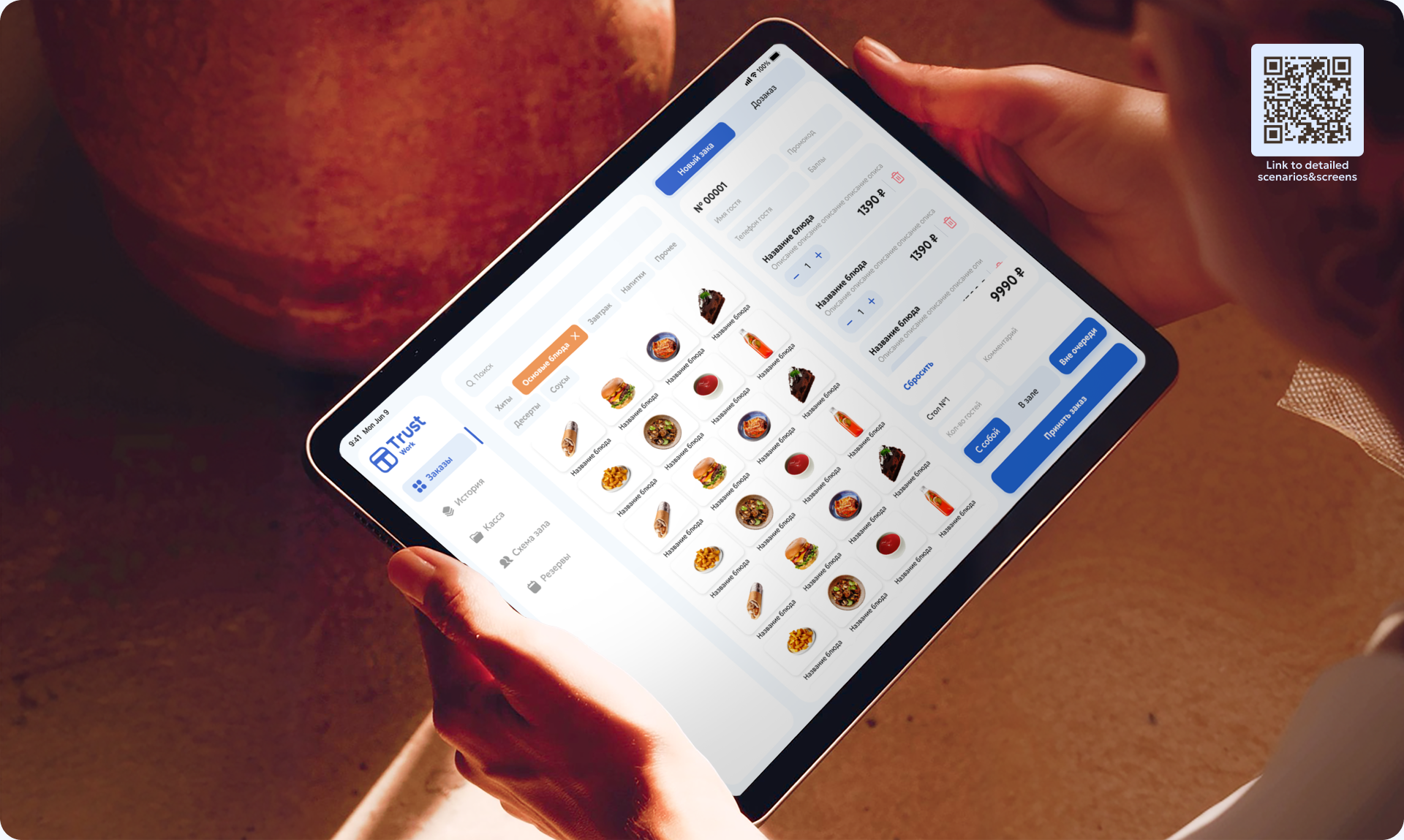 Trust. Automation system for cafes and restaurants — Изображение №22 — Интерфейсы на Dprofile