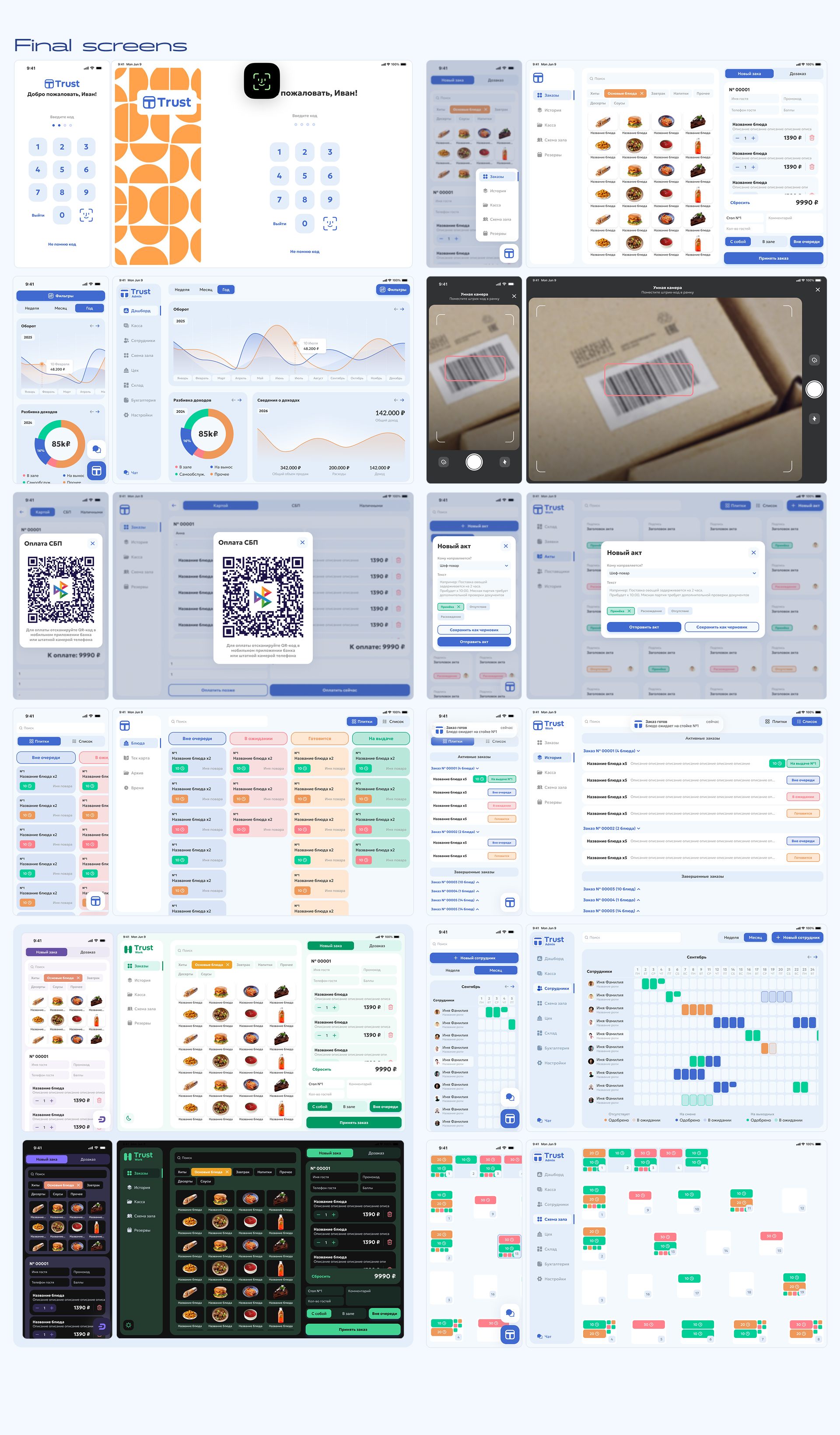 Trust. Automation system for cafes and restaurants — Изображение №21 — Интерфейсы на Dprofile
