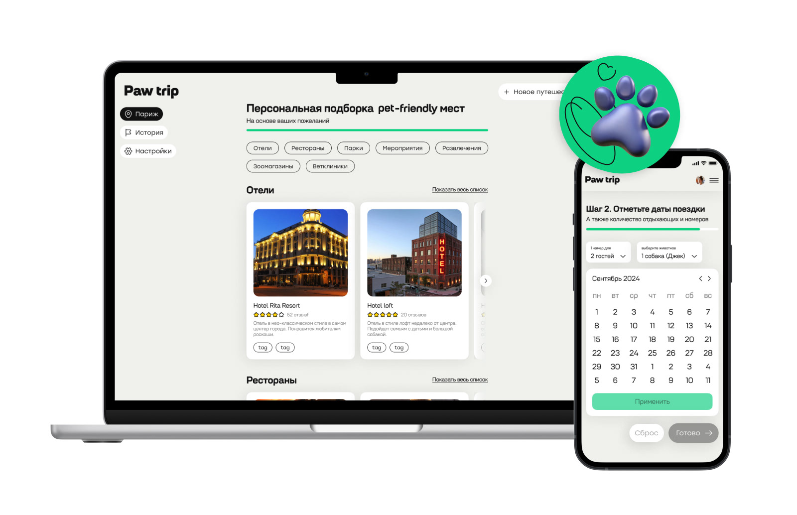 Personalized selection of pet-friendly places — Изображение №1 — Интерфейсы на Dprofile