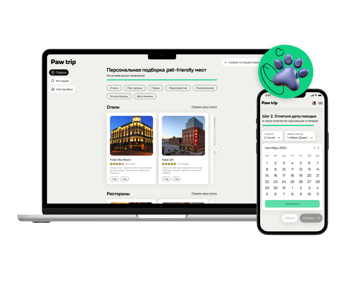 Personalized selection of pet-friendly places — Интерфейсы на Dprofile