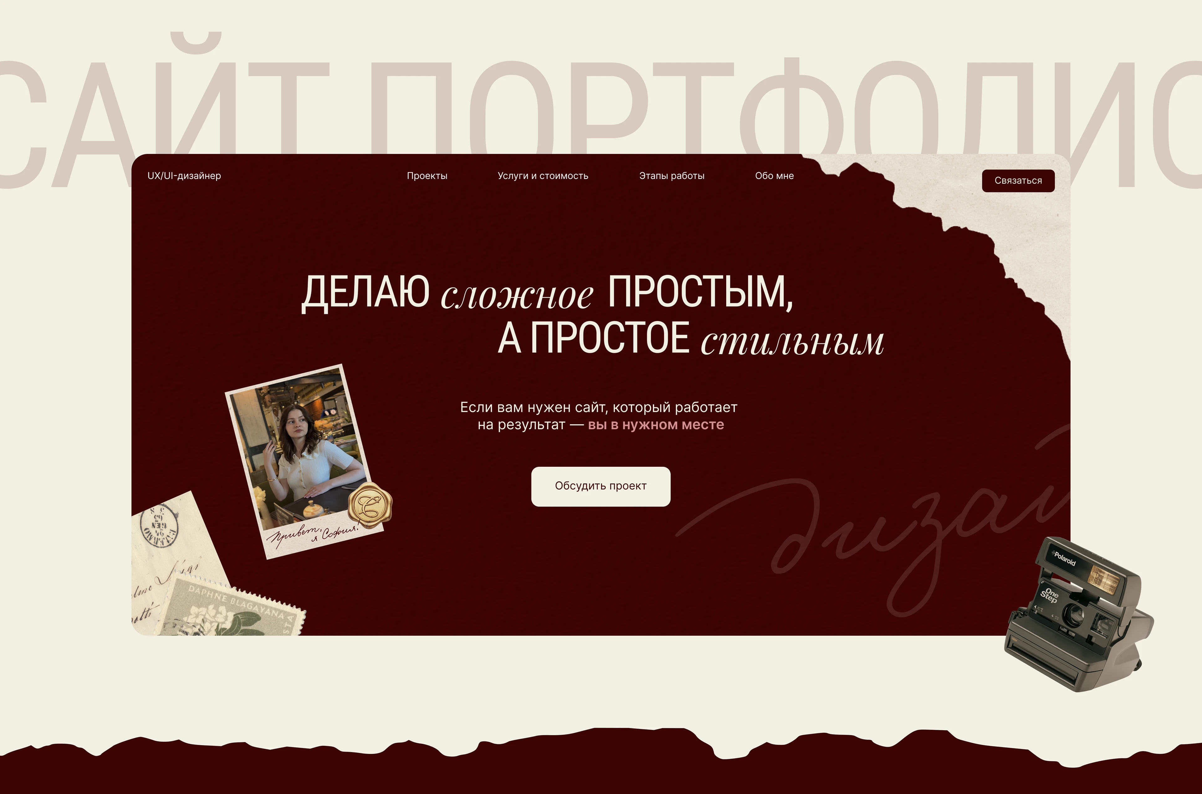 Сайт-портфолио веб-дизайнера — Изображение №1 — Интерфейсы на Dprofile