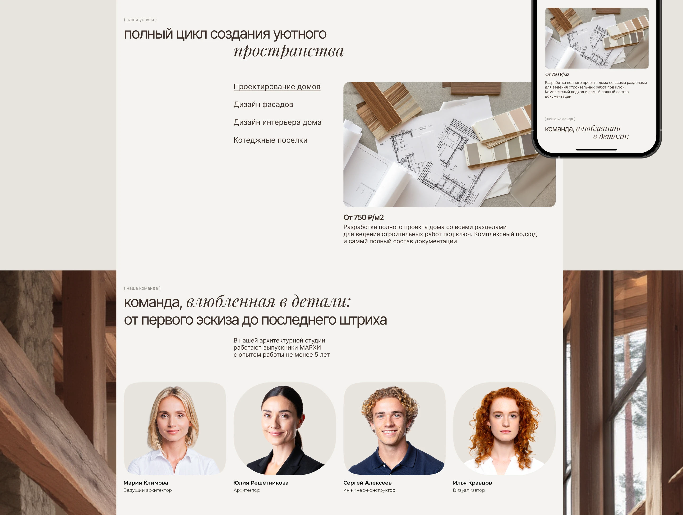 Сайт для Архитектурного бюро | Landing page — Изображение №9 — Интерфейсы на Dprofile