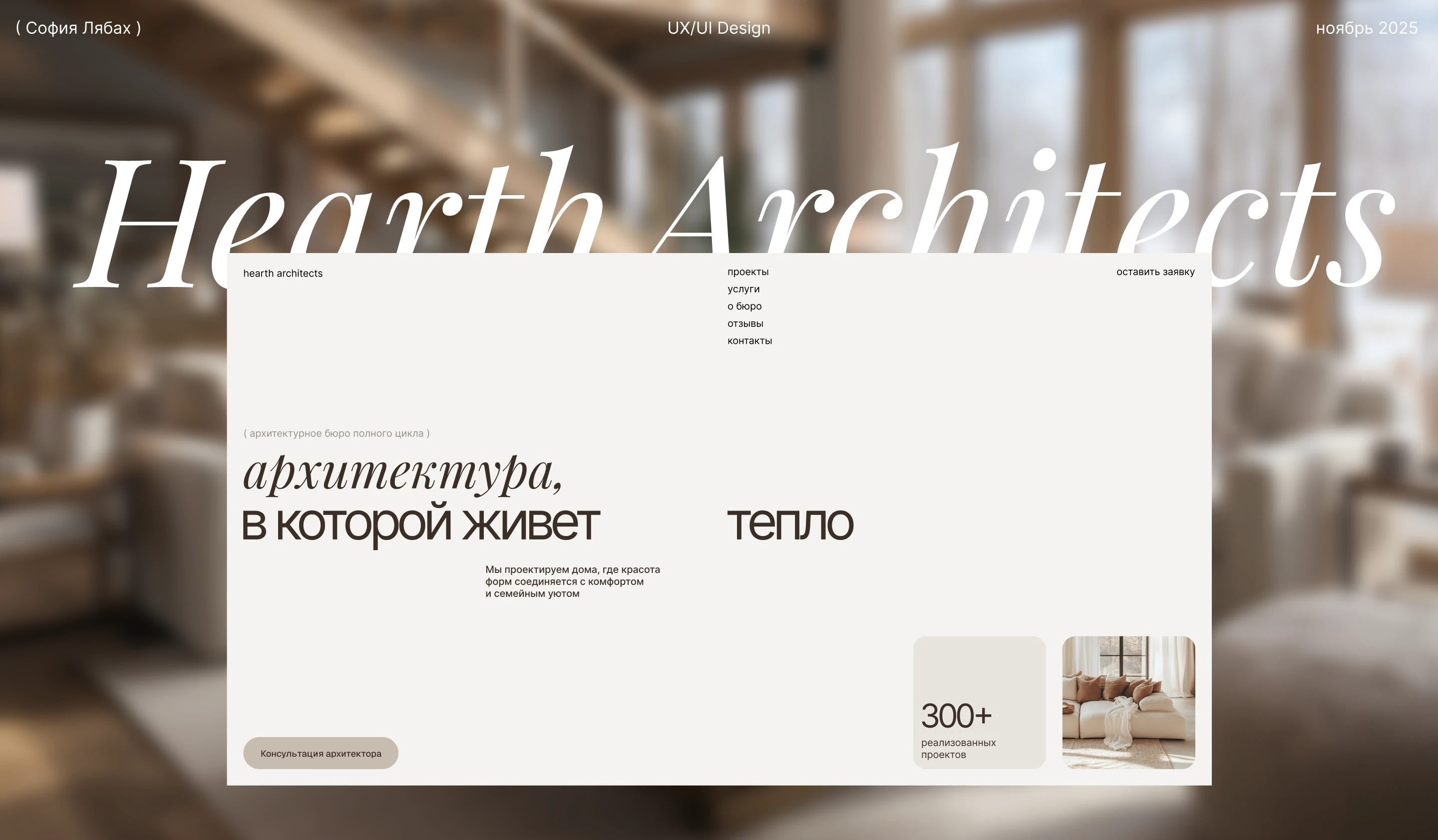 Сайт для Архитектурного бюро | Landing page — Изображение №1 — Интерфейсы на Dprofile