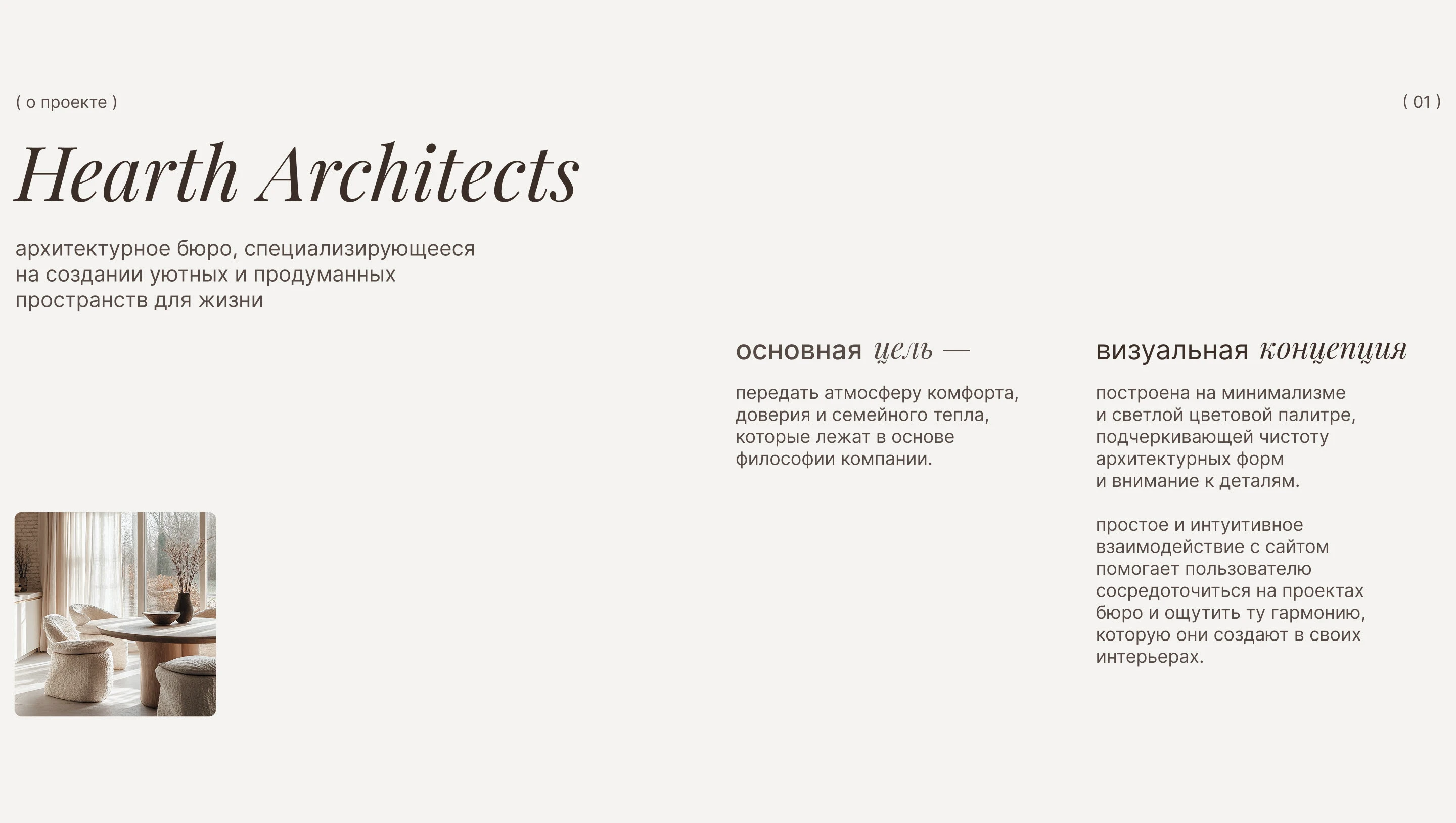 Сайт для Архитектурного бюро | Landing page — Изображение №2 — Интерфейсы на Dprofile