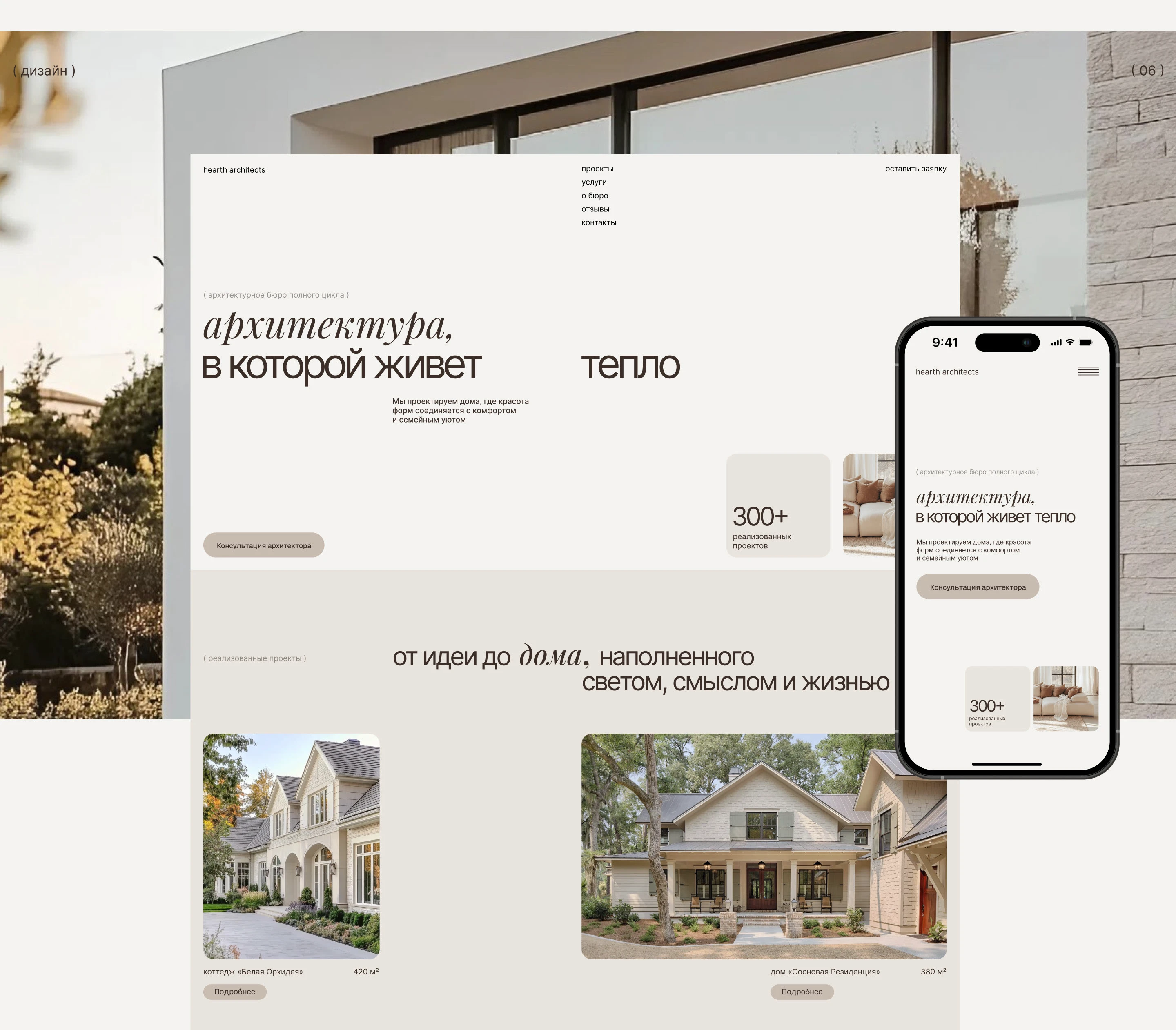 Сайт для Архитектурного бюро | Landing page — Изображение №7 — Интерфейсы на Dprofile
