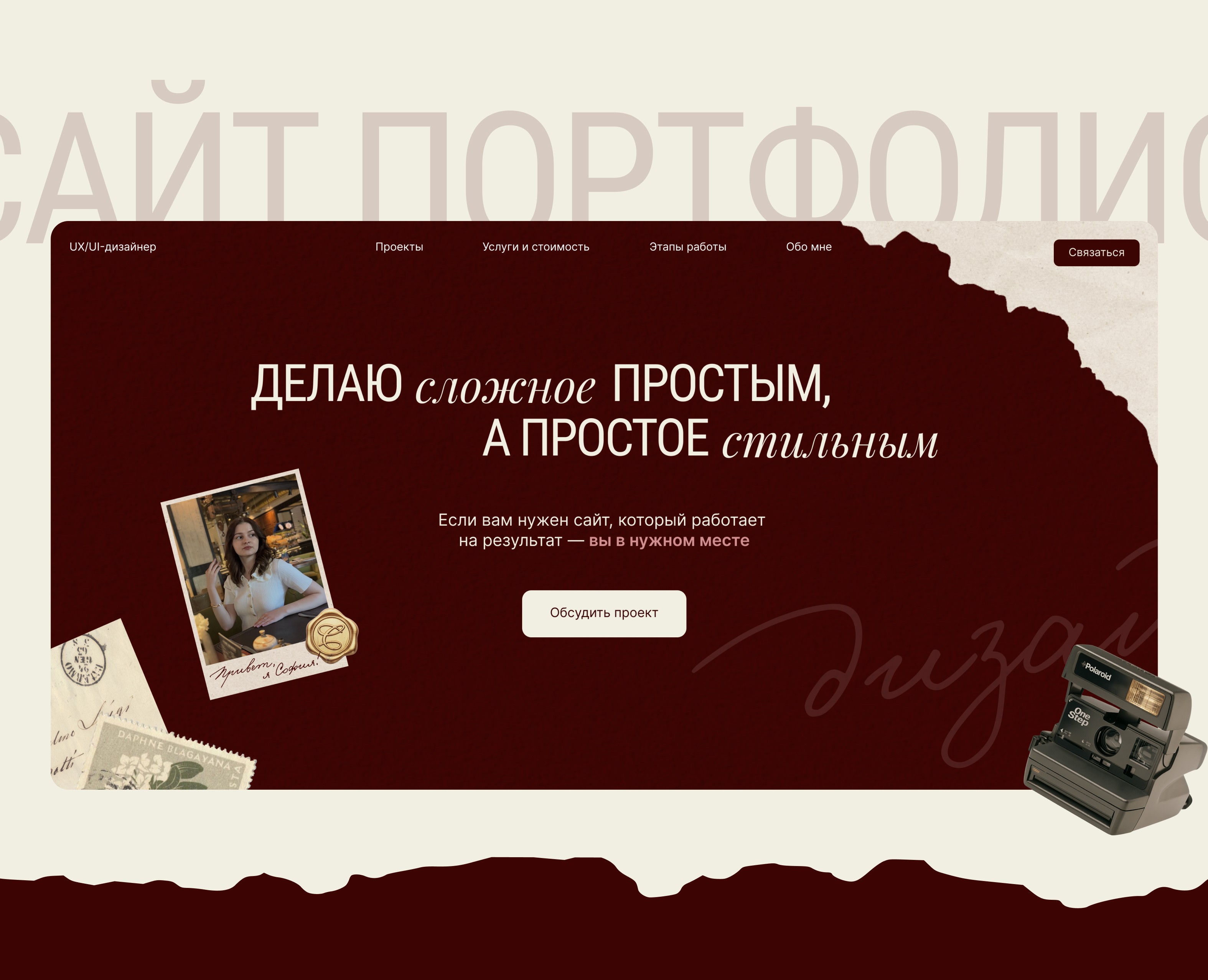 Сайт-портфолио веб-дизайнера — Интерфейсы на Dprofile