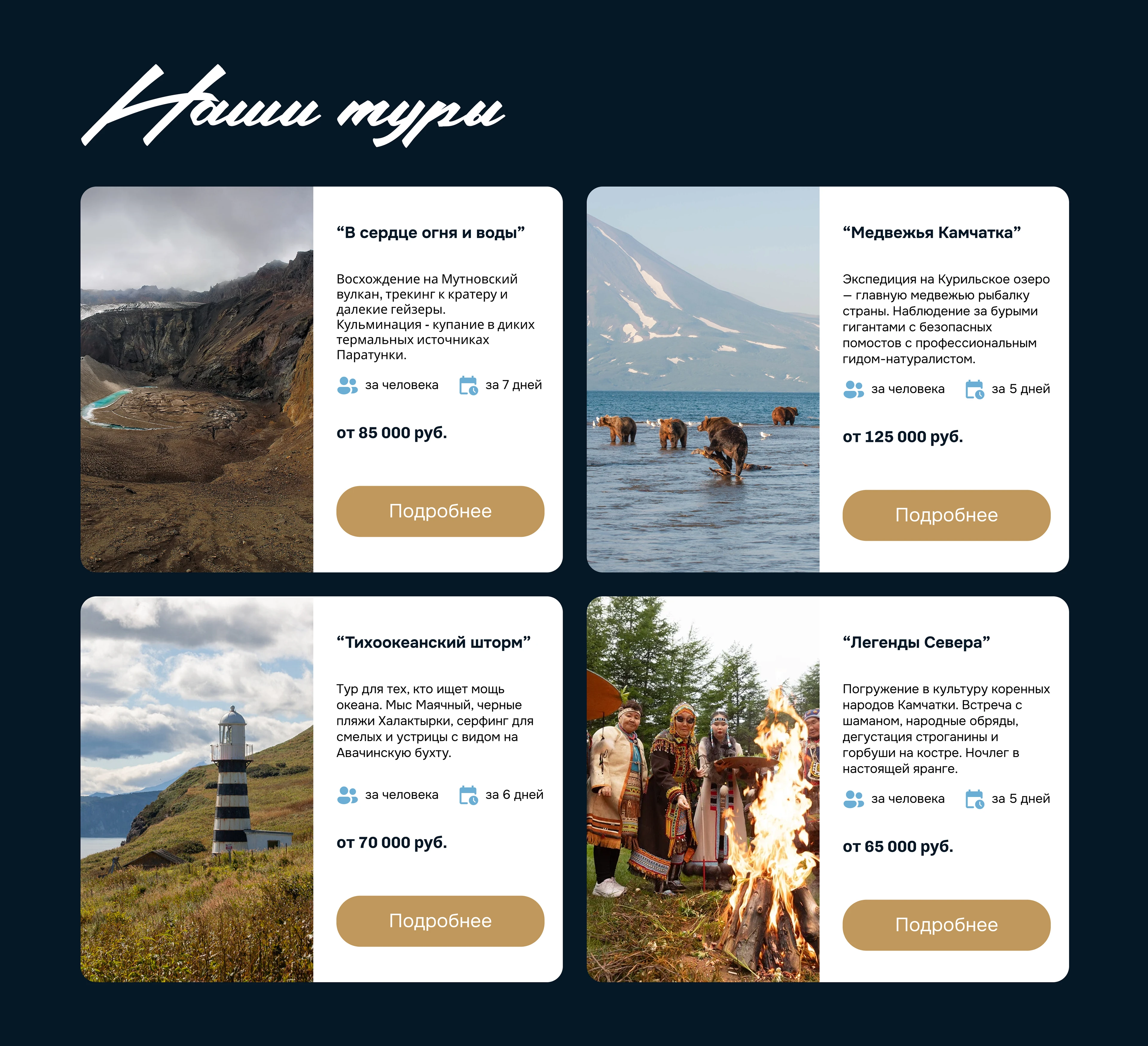 Дизайн | Веб-сайт турагентства — Изображение №3 — Интерфейсы на Dprofile