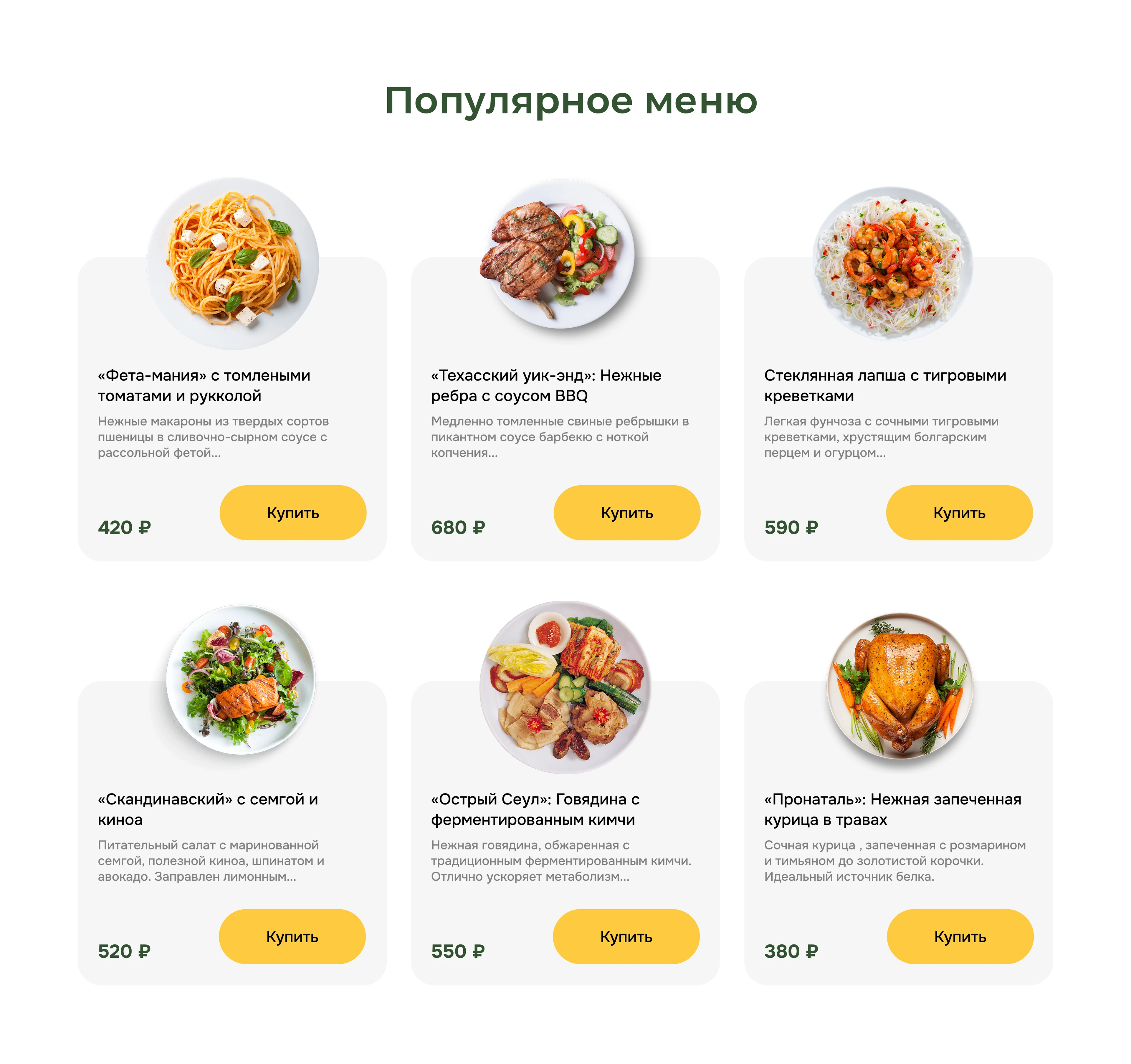VitaBite | Website for the delivery of healthy food — Изображение №4 — Интерфейсы на Dprofile