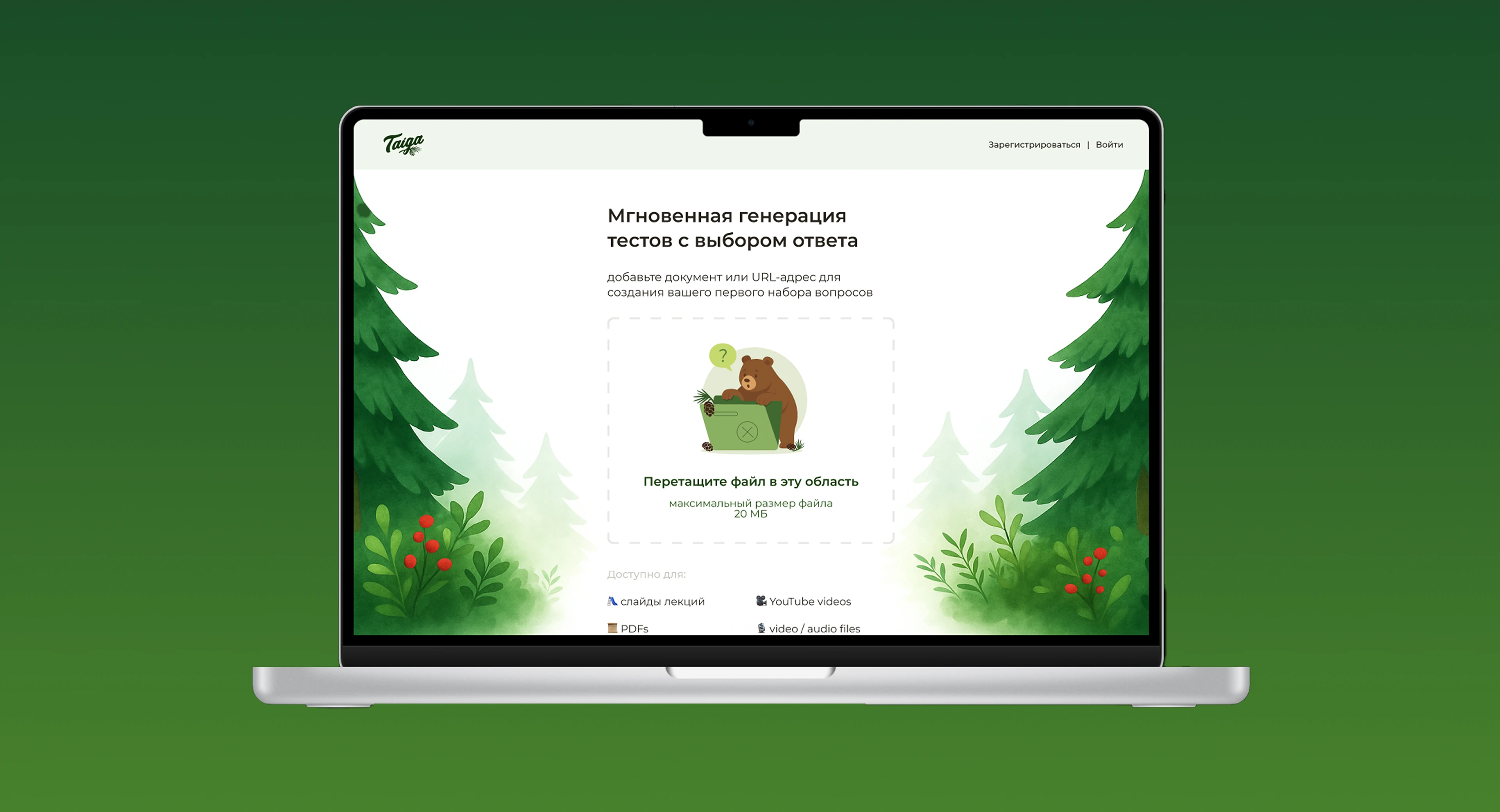 Taiga: MVP платформы для генерации тестов из документов — Изображение №1 — Интерфейсы на Dprofile