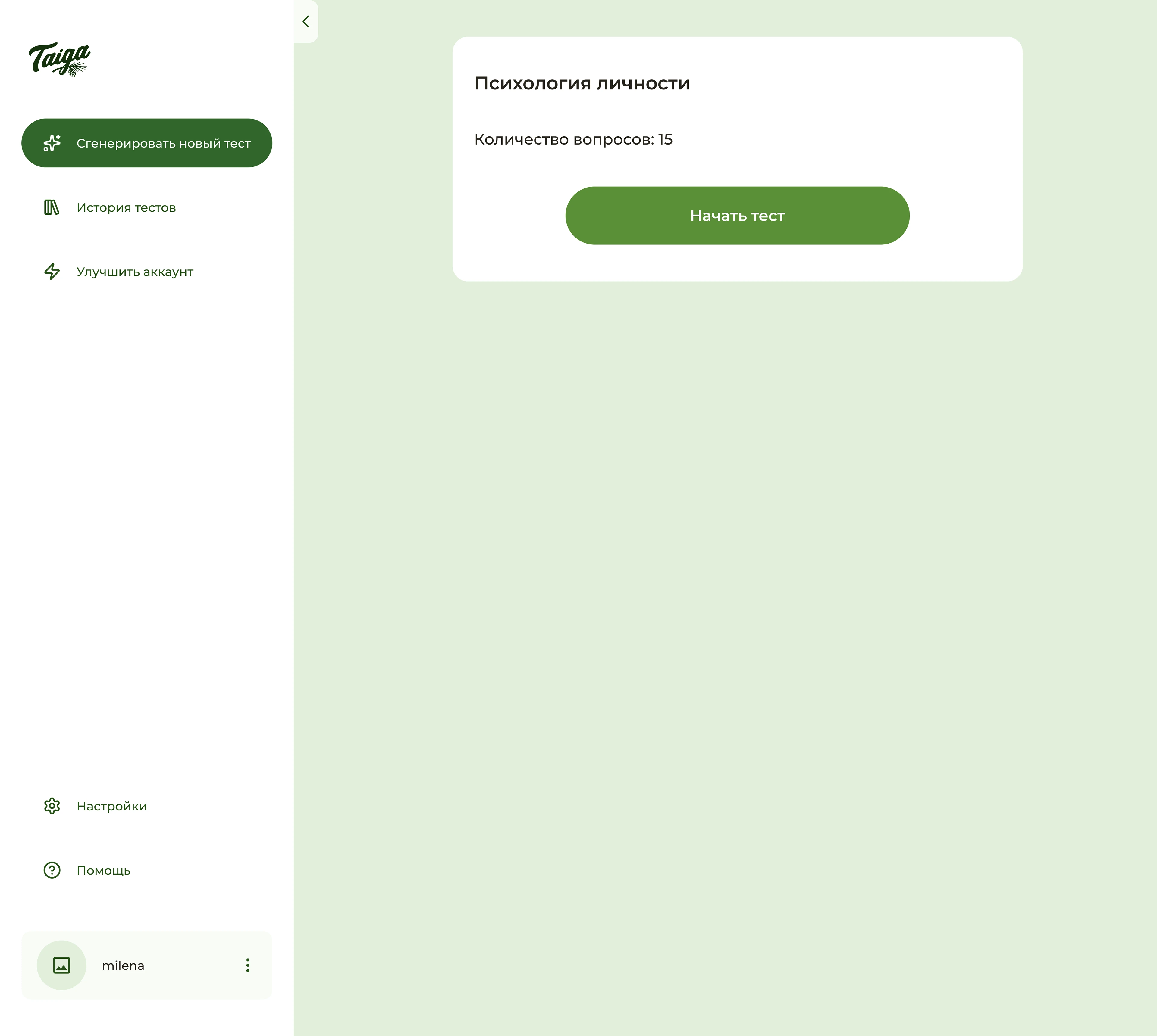 Taiga: MVP платформы для генерации тестов из документов — Изображение №16 — Интерфейсы на Dprofile
