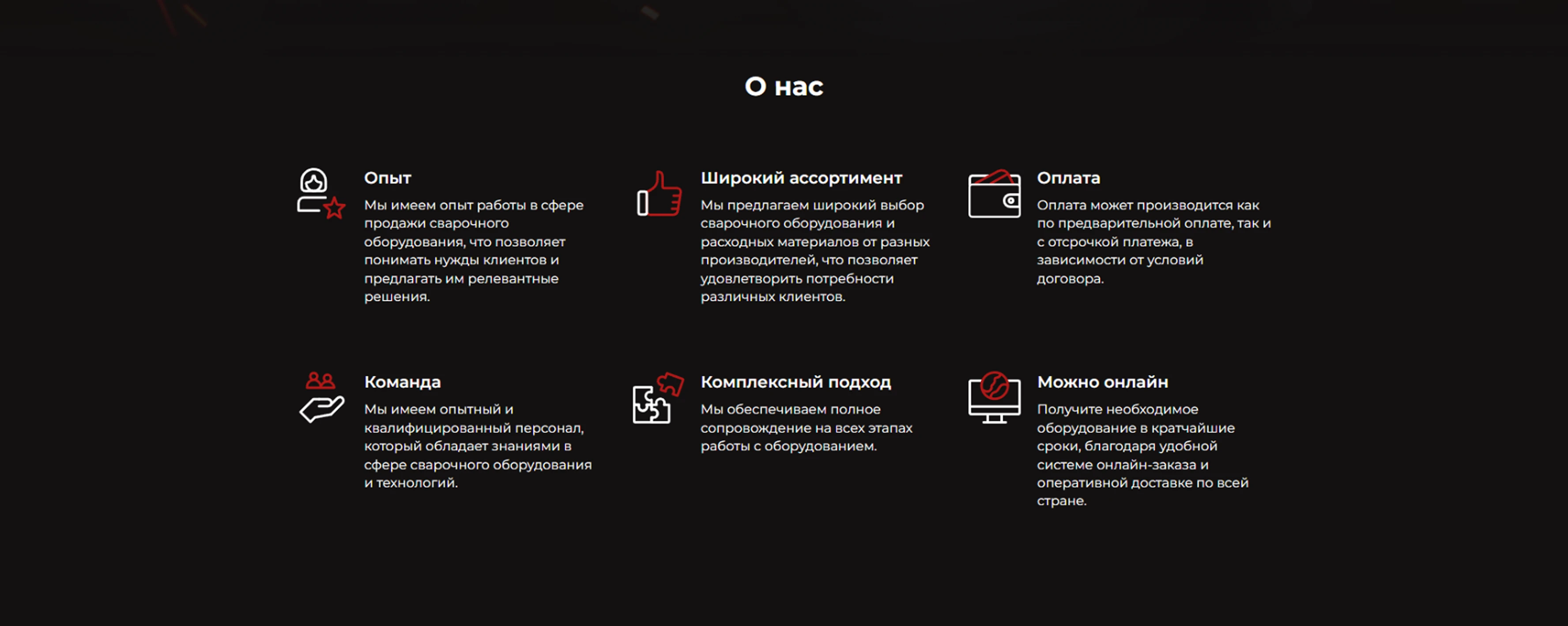 Дизайн | Веб-сайт сварочного оборудования — Изображение №2 — Интерфейсы на Dprofile